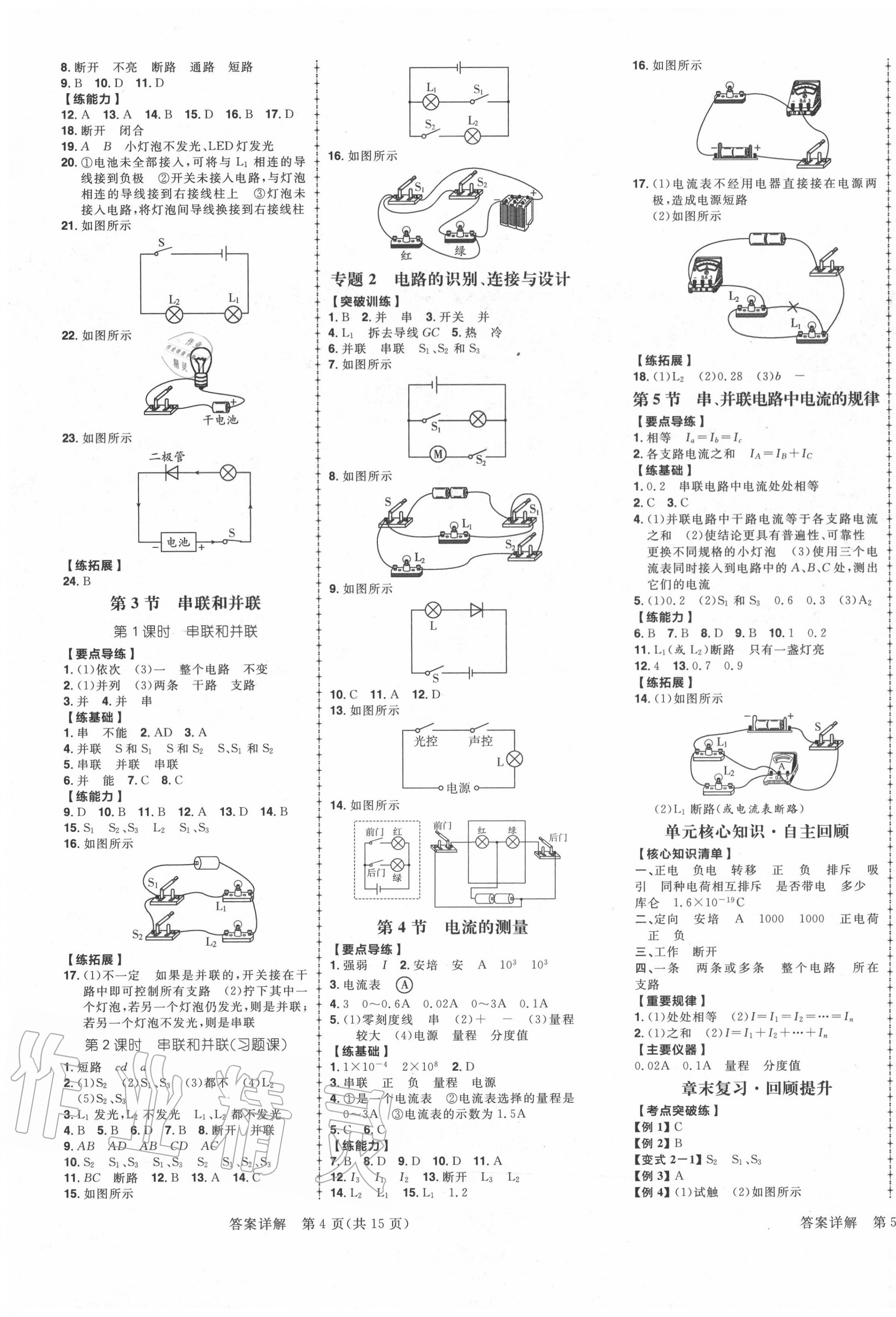 2020年練出好成績九年級物理上冊人教版 第3頁