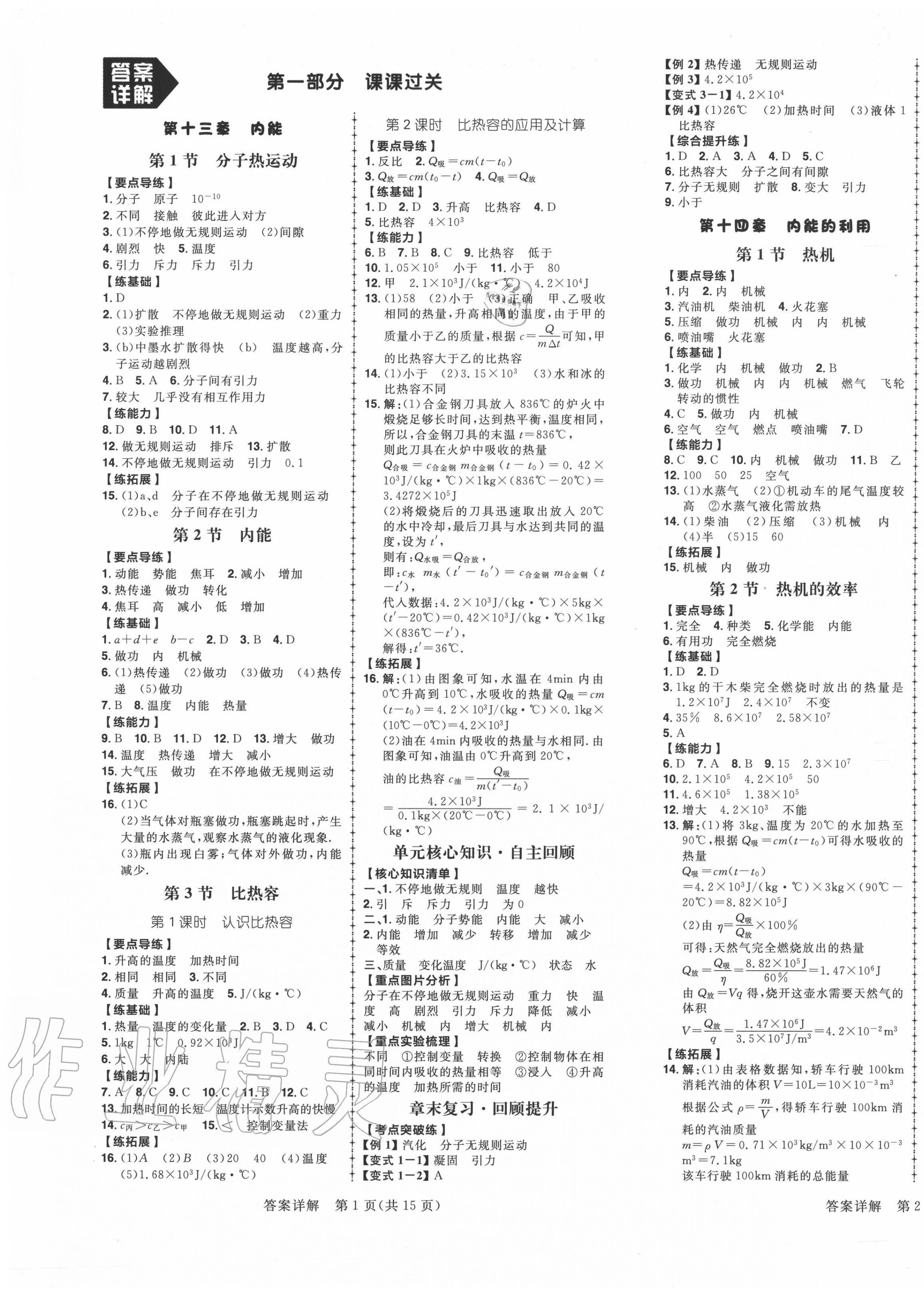 2020年練出好成績(jī)九年級(jí)物理上冊(cè)人教版 第1頁(yè)