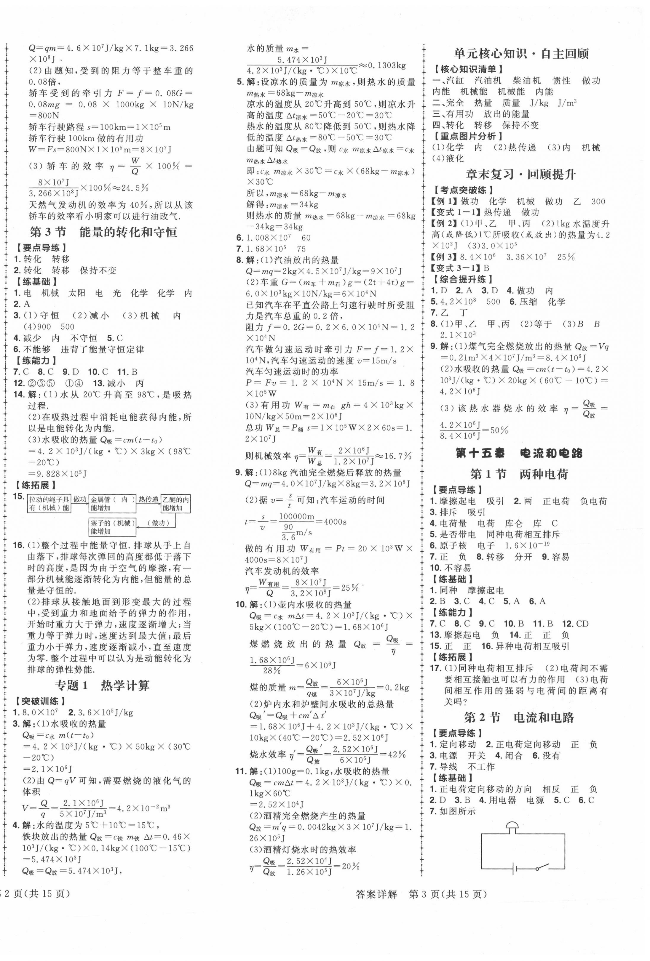 2020年練出好成績九年級物理上冊人教版 第2頁