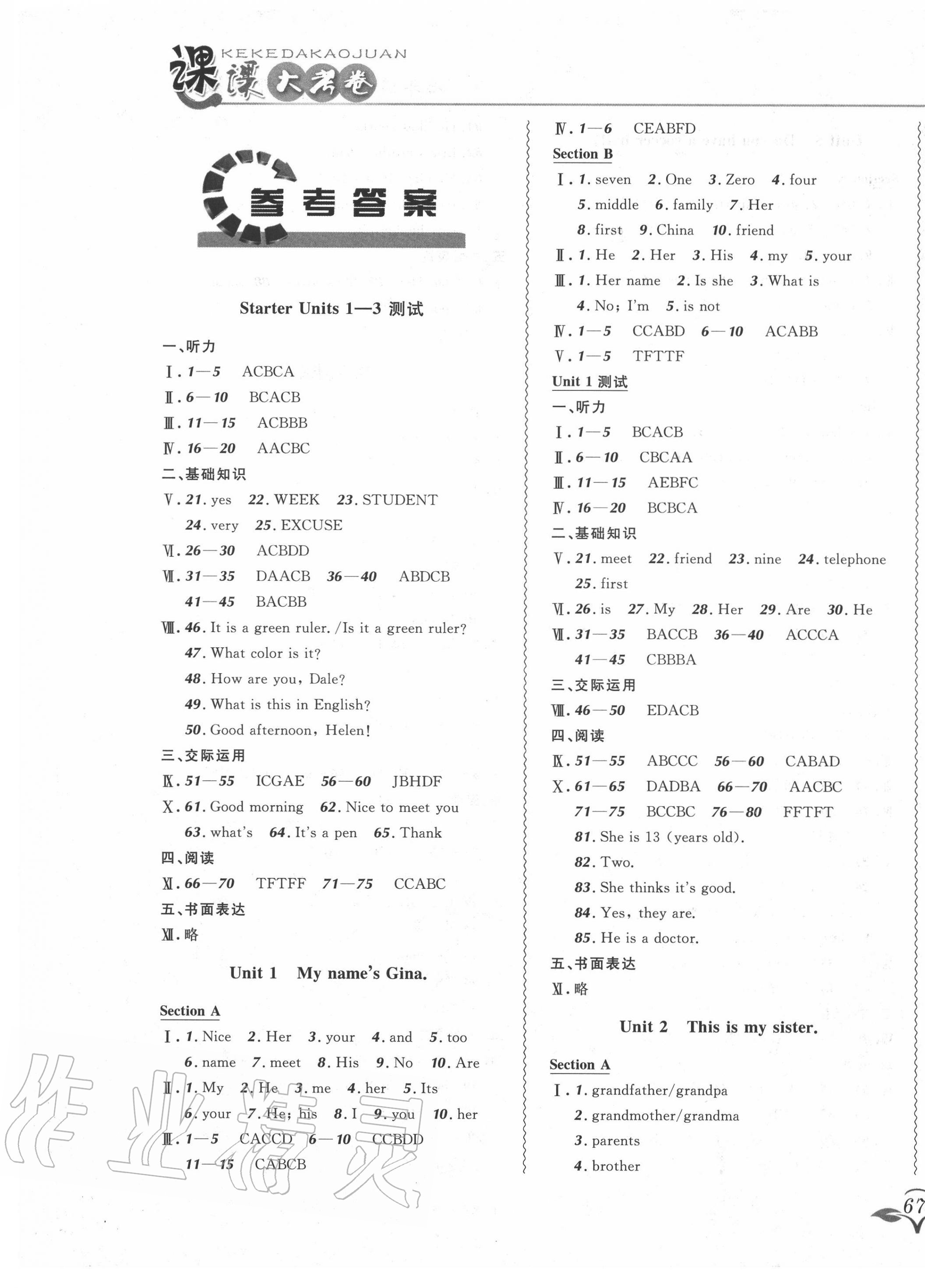 2020年北大綠卡課課大考卷七年級英語上冊人教版 參考答案第1頁