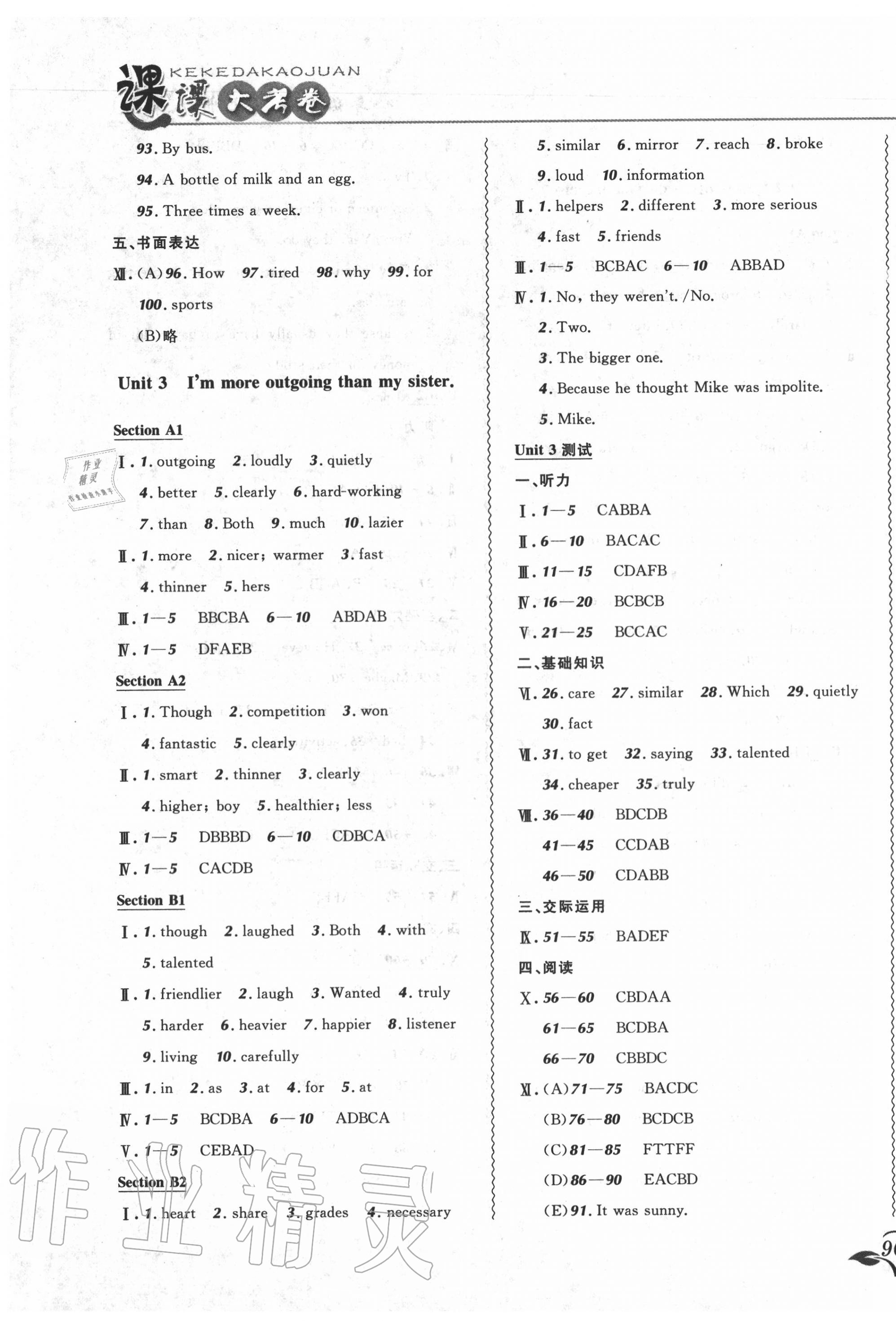 2020年北大綠卡課課大考卷八年級英語上冊人教版 參考答案第3頁