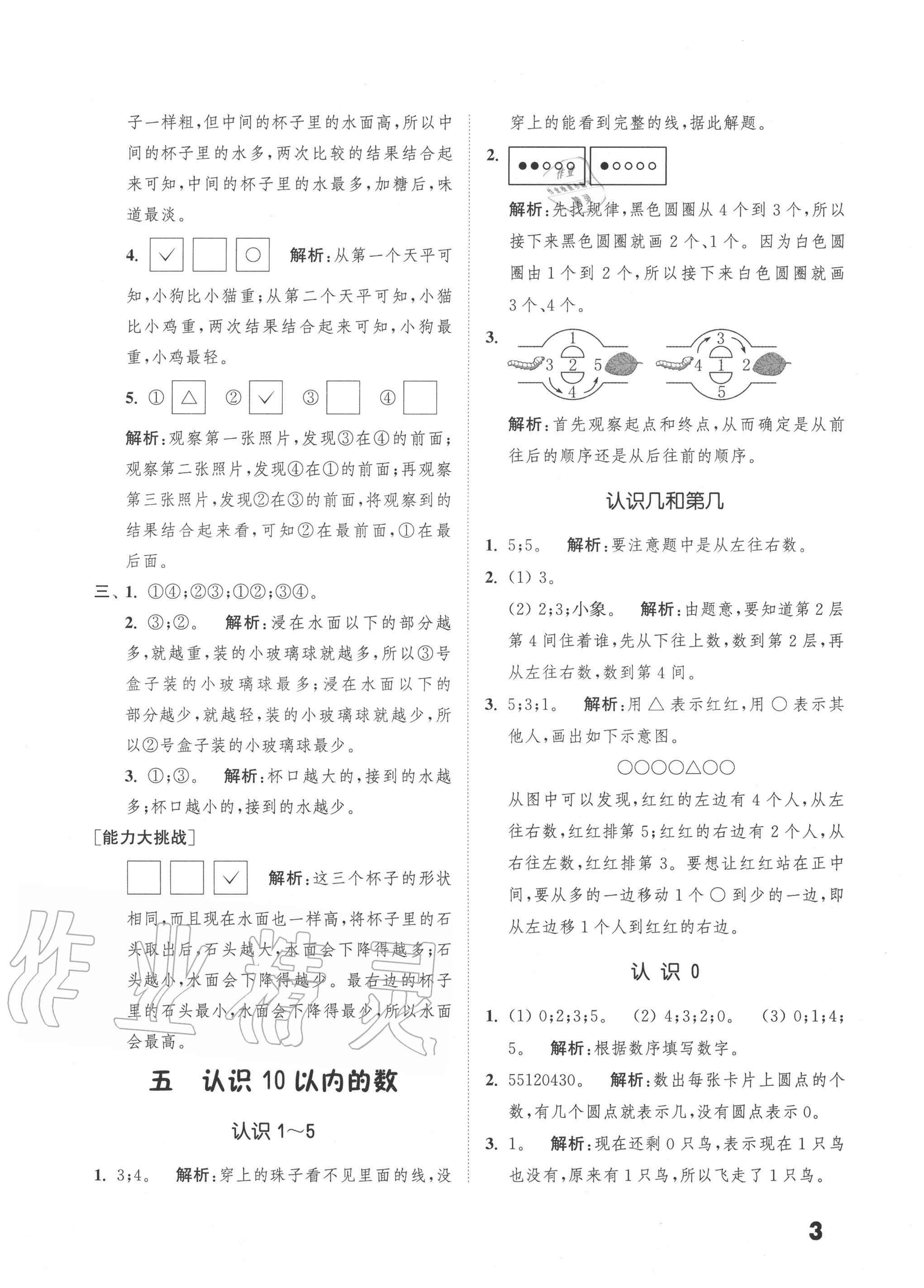 2020年通城學(xué)典小學(xué)數(shù)學(xué)提優(yōu)能手一年級(jí)上冊(cè)蘇教版 第3頁