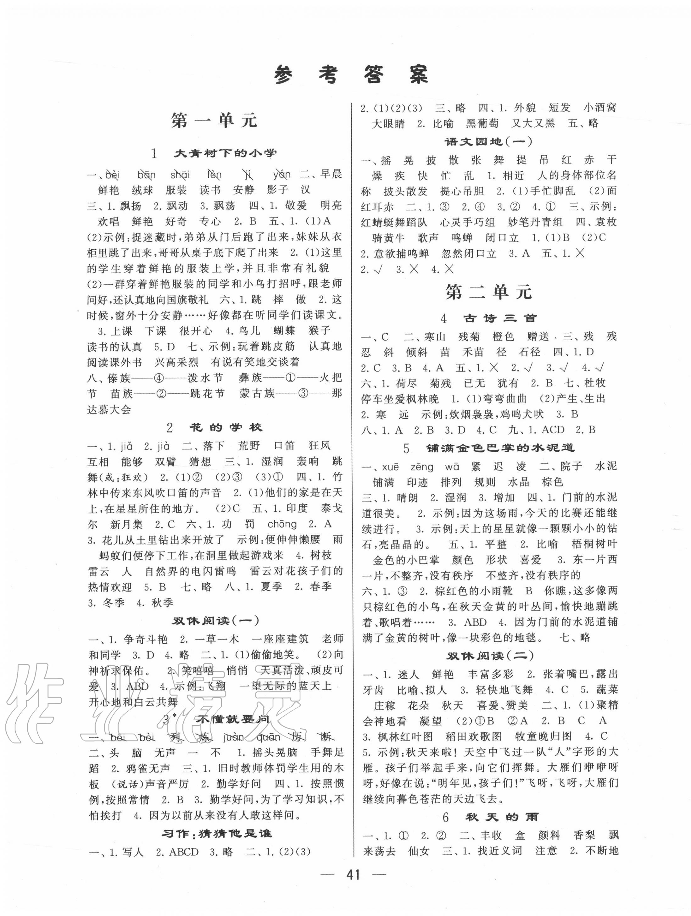 2020年經(jīng)綸學(xué)典棒棒堂三年級語文上冊人教版 第1頁