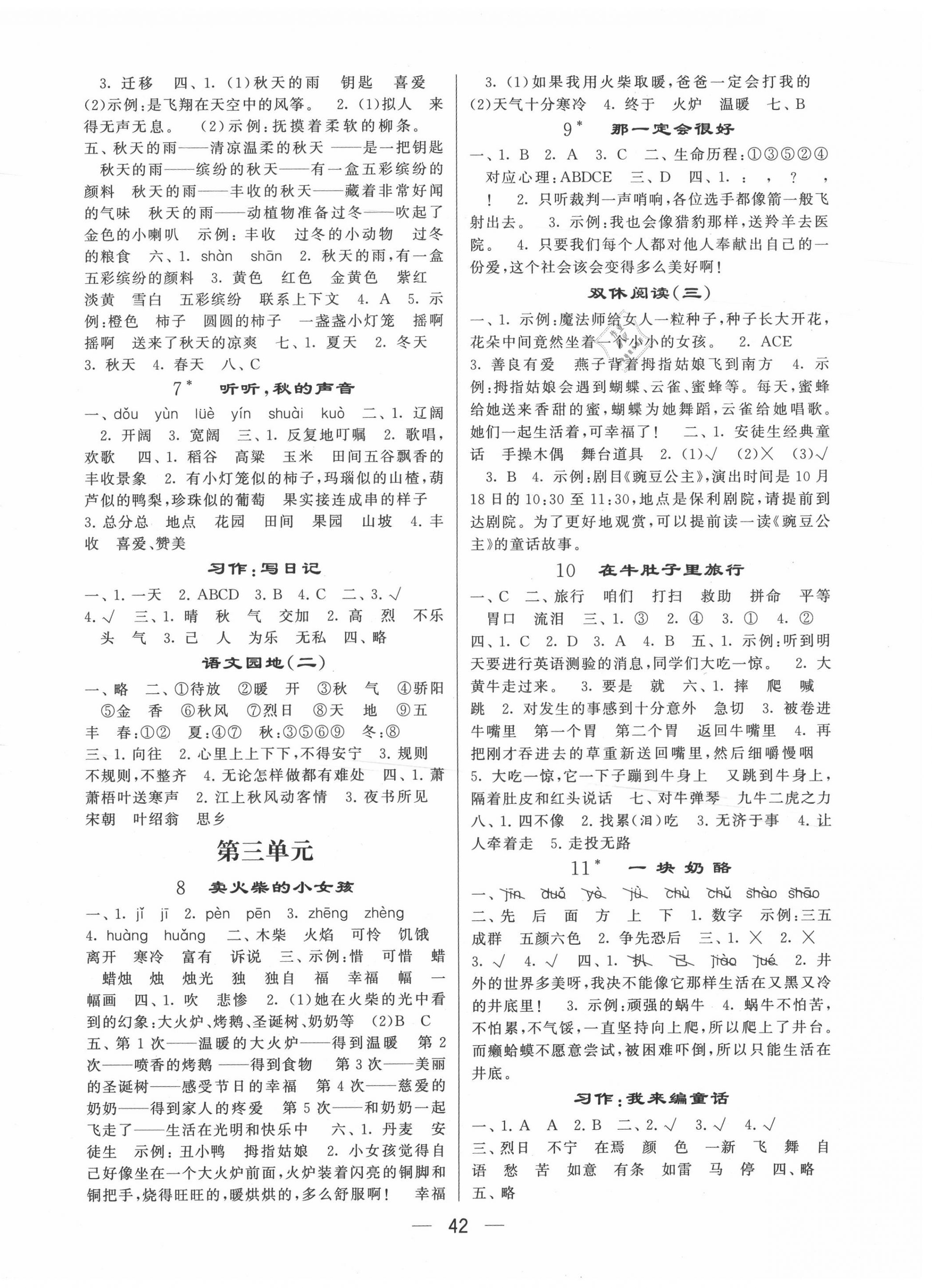 2020年經(jīng)綸學(xué)典棒棒堂三年級語文上冊人教版 第2頁