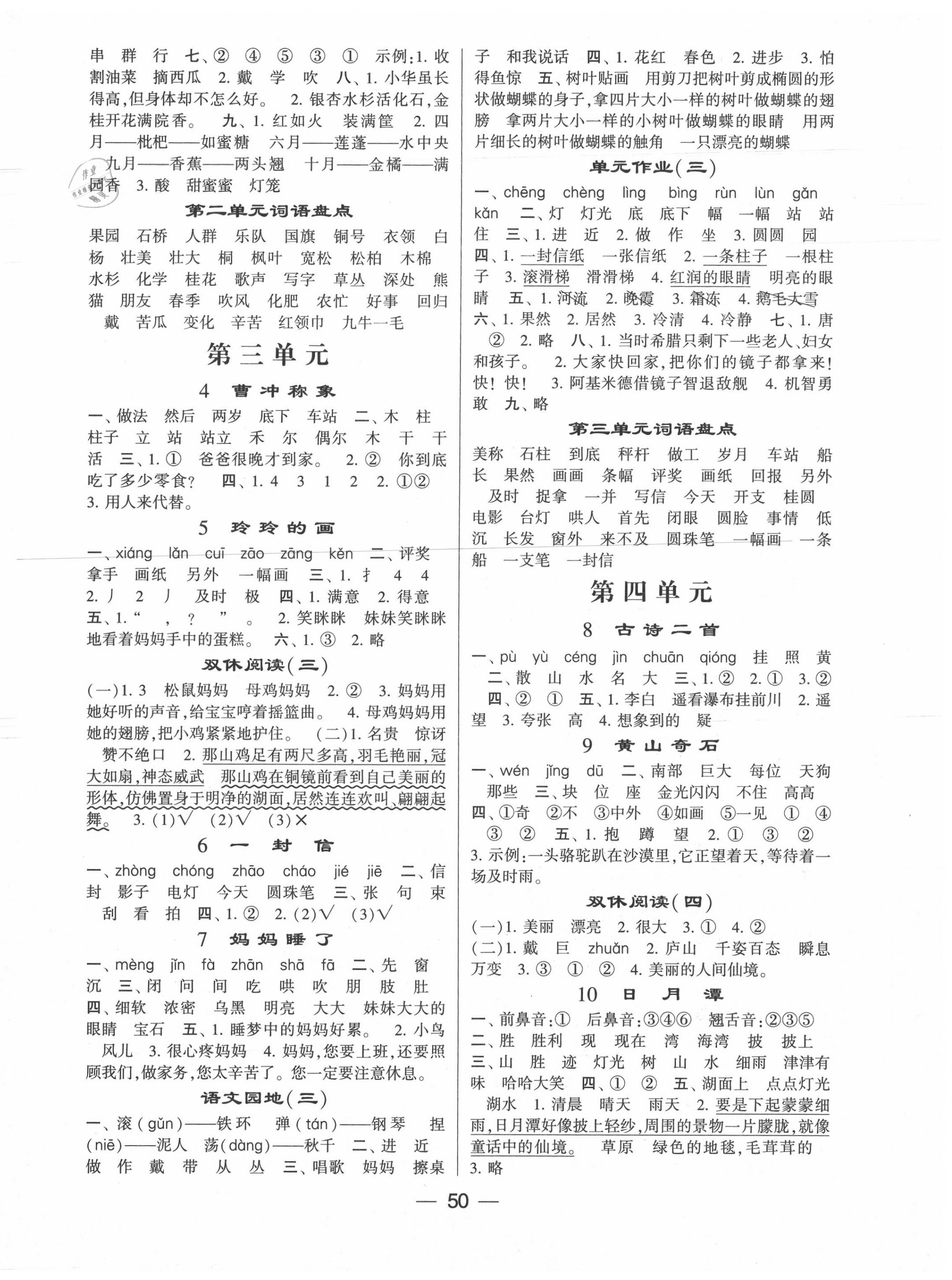 2020年經(jīng)綸學(xué)典棒棒堂二年級語文上冊人教版 第2頁