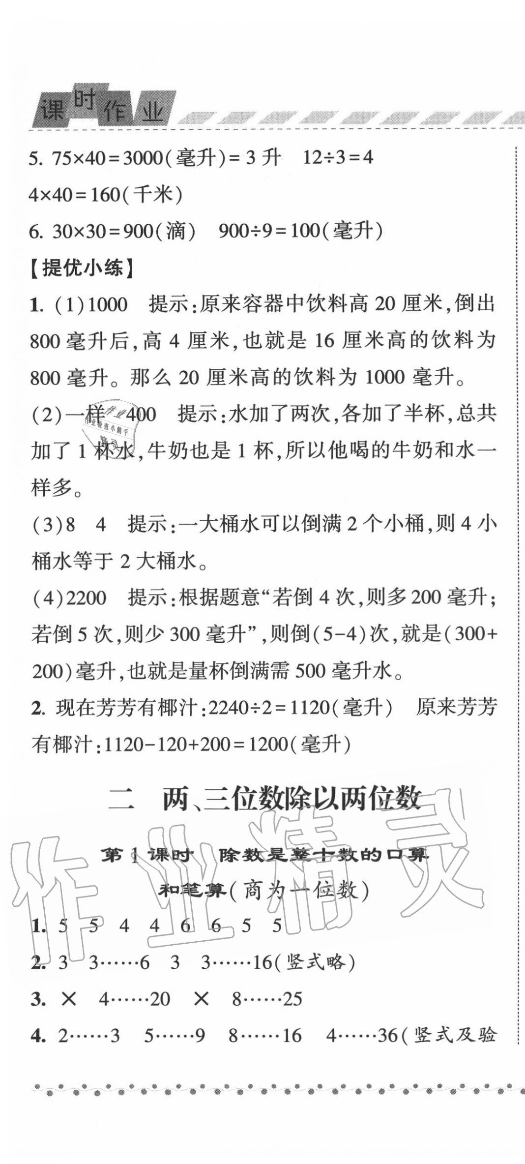 2020年经纶学典课时作业四年级数学上册江苏版 第4页