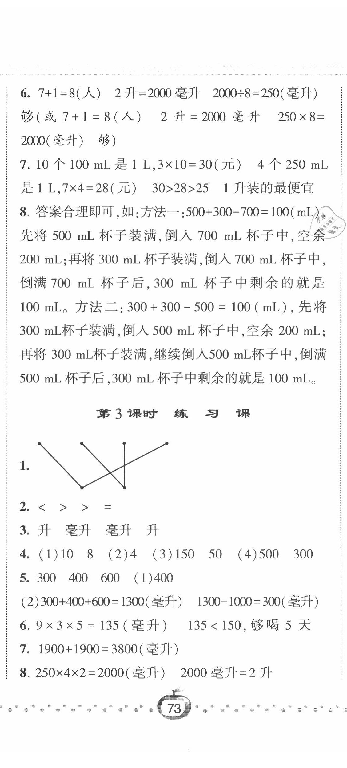 2020年经纶学典课时作业四年级数学上册江苏版 第2页