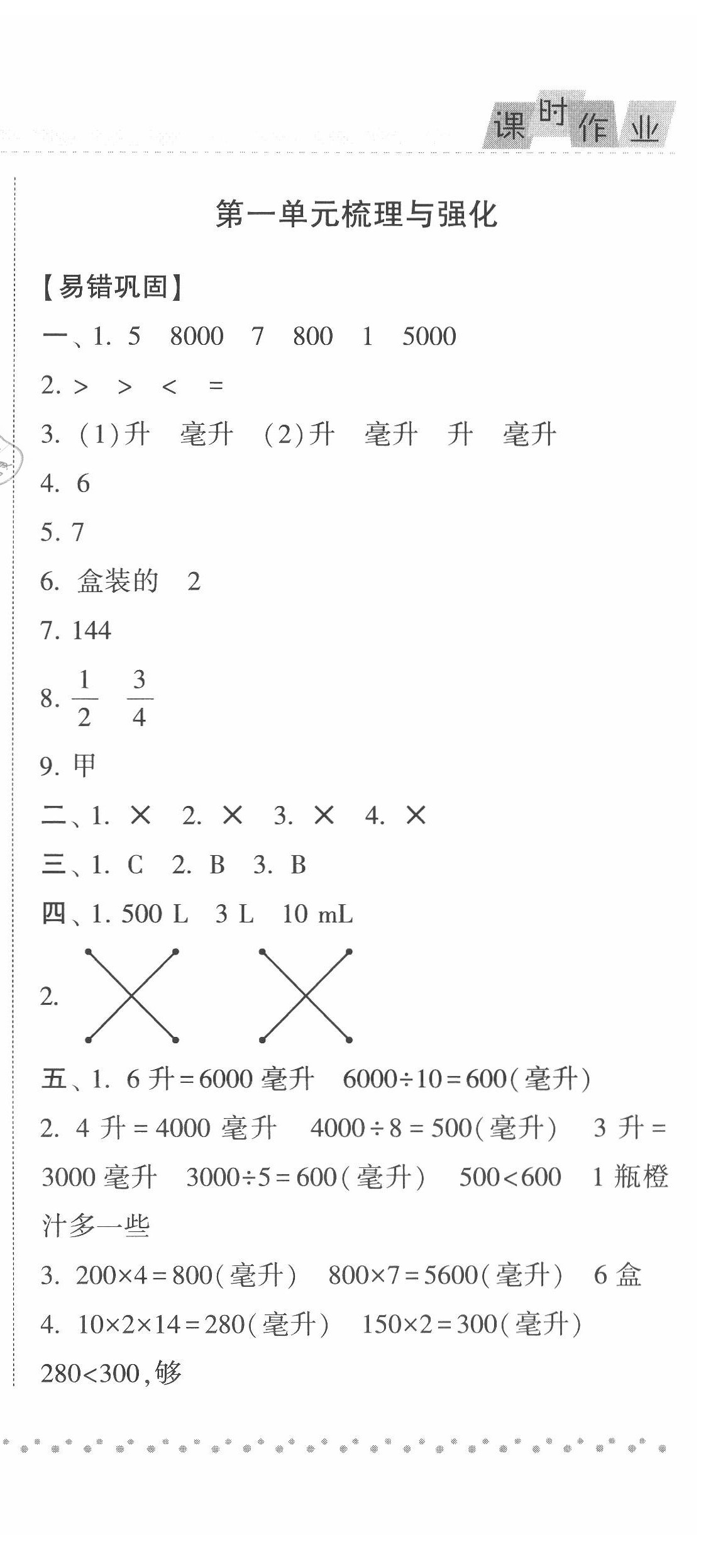 2020年经纶学典课时作业四年级数学上册江苏版 第3页