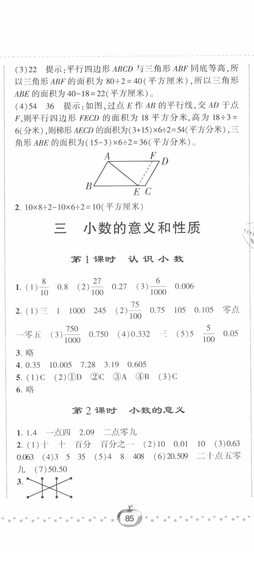 2020年經(jīng)綸學(xué)典課時(shí)作業(yè)五年級數(shù)學(xué)上冊江蘇版 第8頁