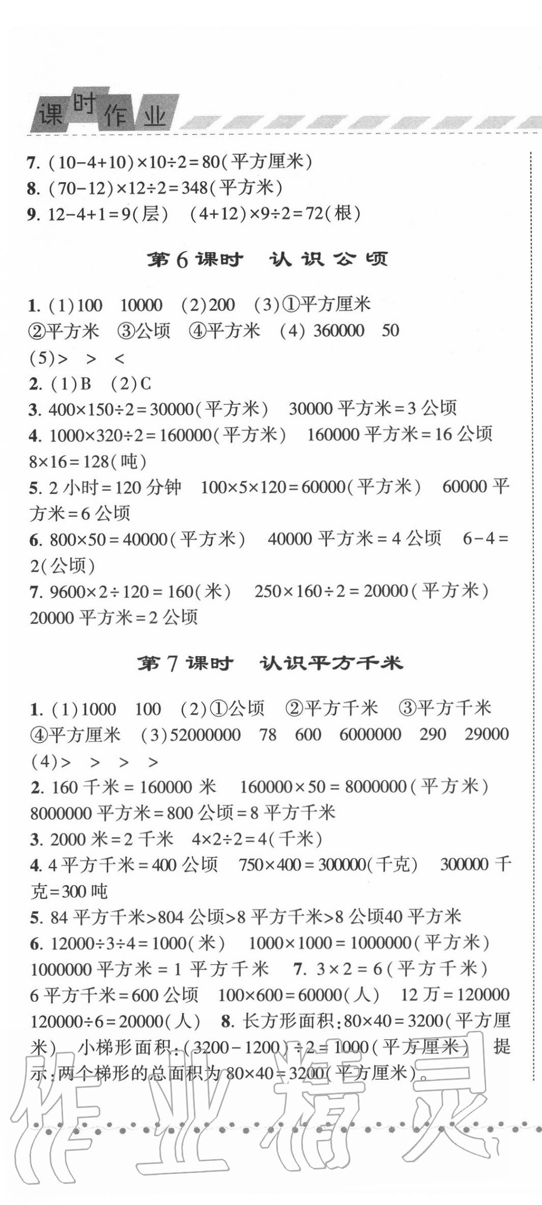 2020年經(jīng)綸學(xué)典課時(shí)作業(yè)五年級(jí)數(shù)學(xué)上冊(cè)江蘇版 第4頁(yè)