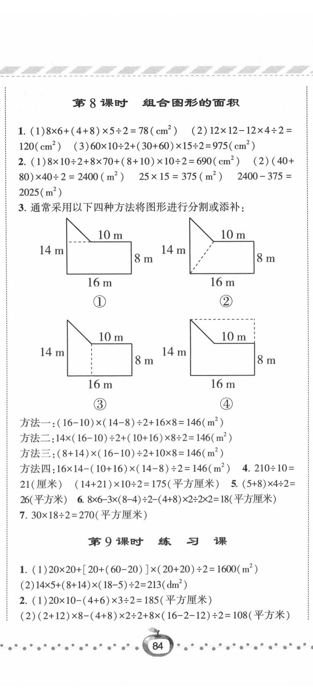 2020年經(jīng)綸學(xué)典課時(shí)作業(yè)五年級(jí)數(shù)學(xué)上冊(cè)江蘇版 第5頁(yè)