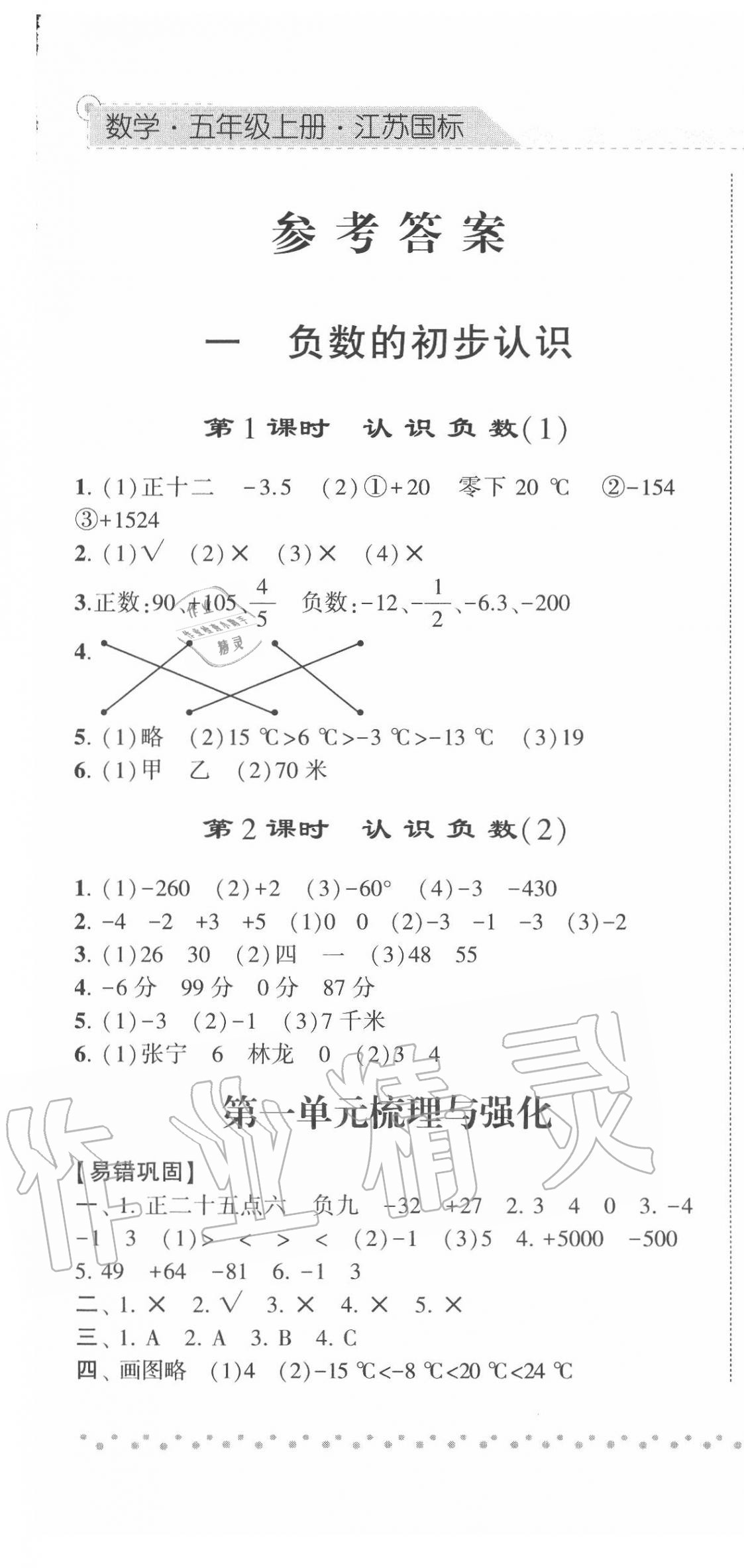 2020年經(jīng)綸學(xué)典課時(shí)作業(yè)五年級數(shù)學(xué)上冊江蘇版 第1頁