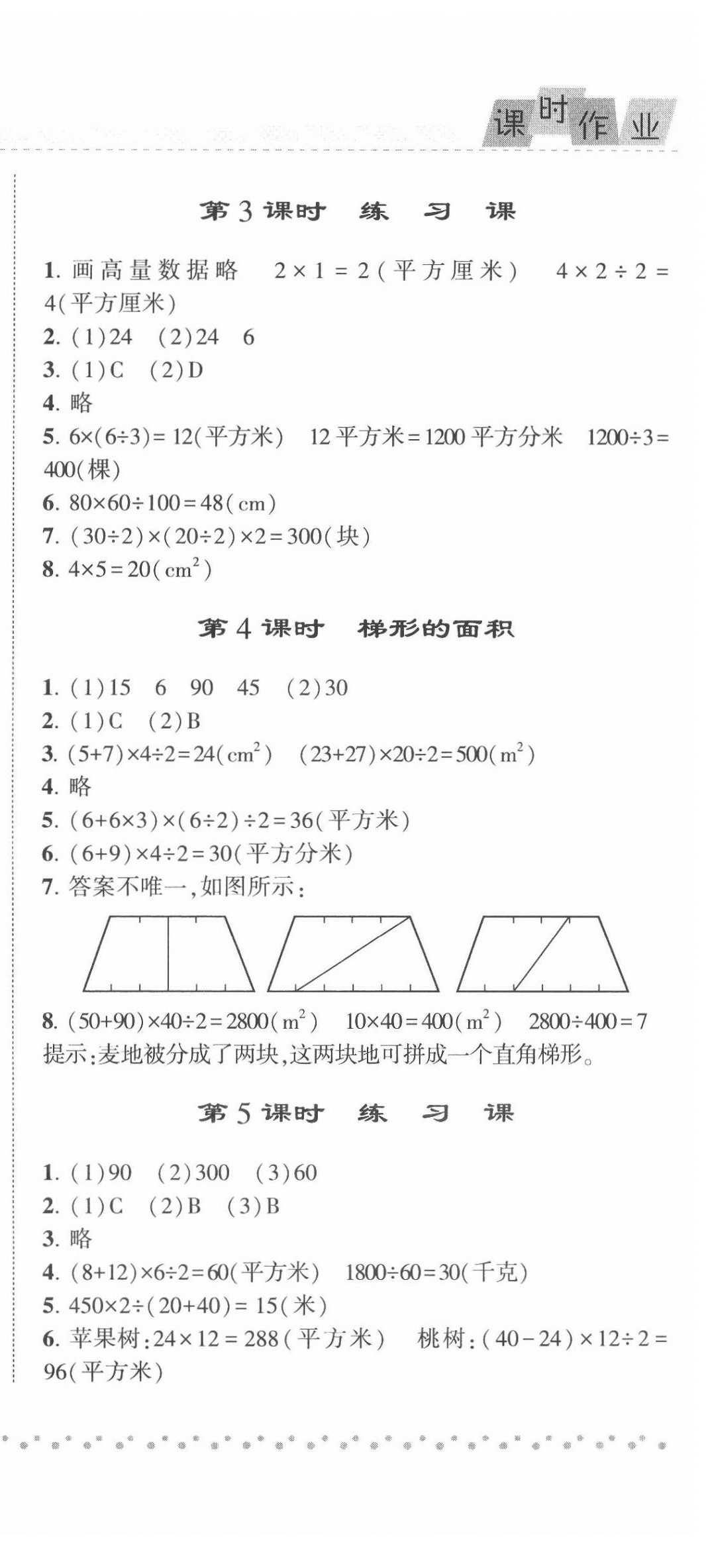 2020年經(jīng)綸學(xué)典課時(shí)作業(yè)五年級數(shù)學(xué)上冊江蘇版 第3頁