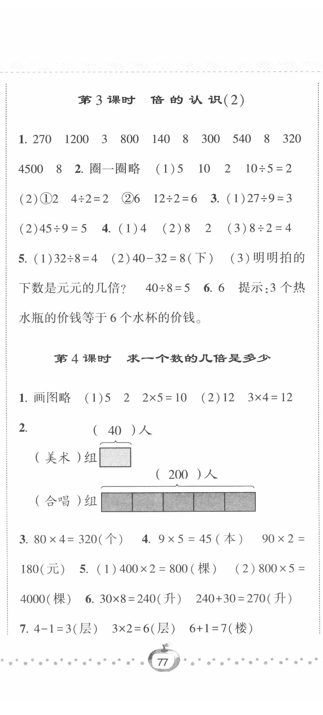 2020年經(jīng)綸學(xué)典課時(shí)作業(yè)三年級(jí)數(shù)學(xué)上冊(cè)江蘇版 第2頁