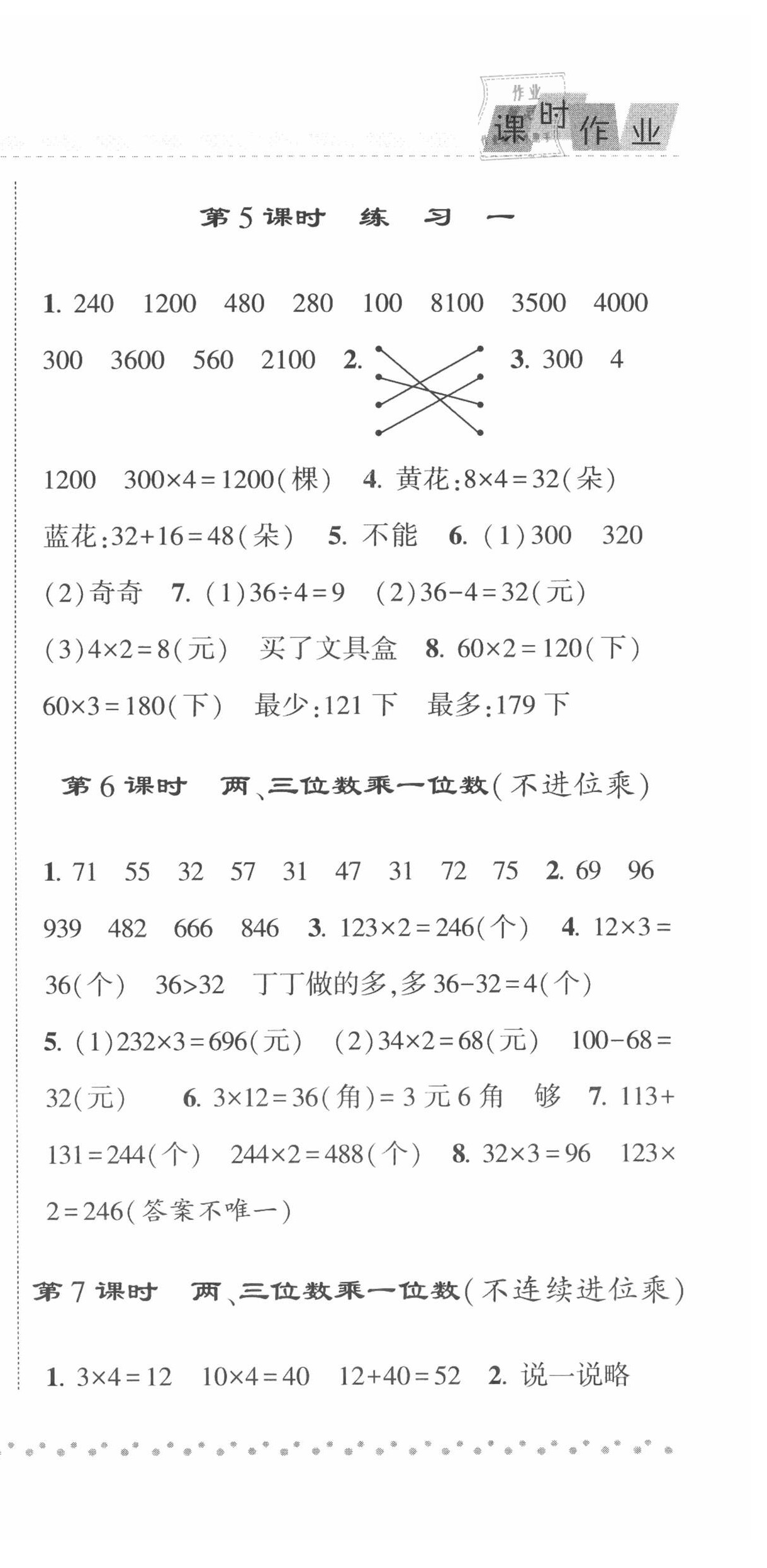 2020年經(jīng)綸學(xué)典課時作業(yè)三年級數(shù)學(xué)上冊江蘇版 第3頁