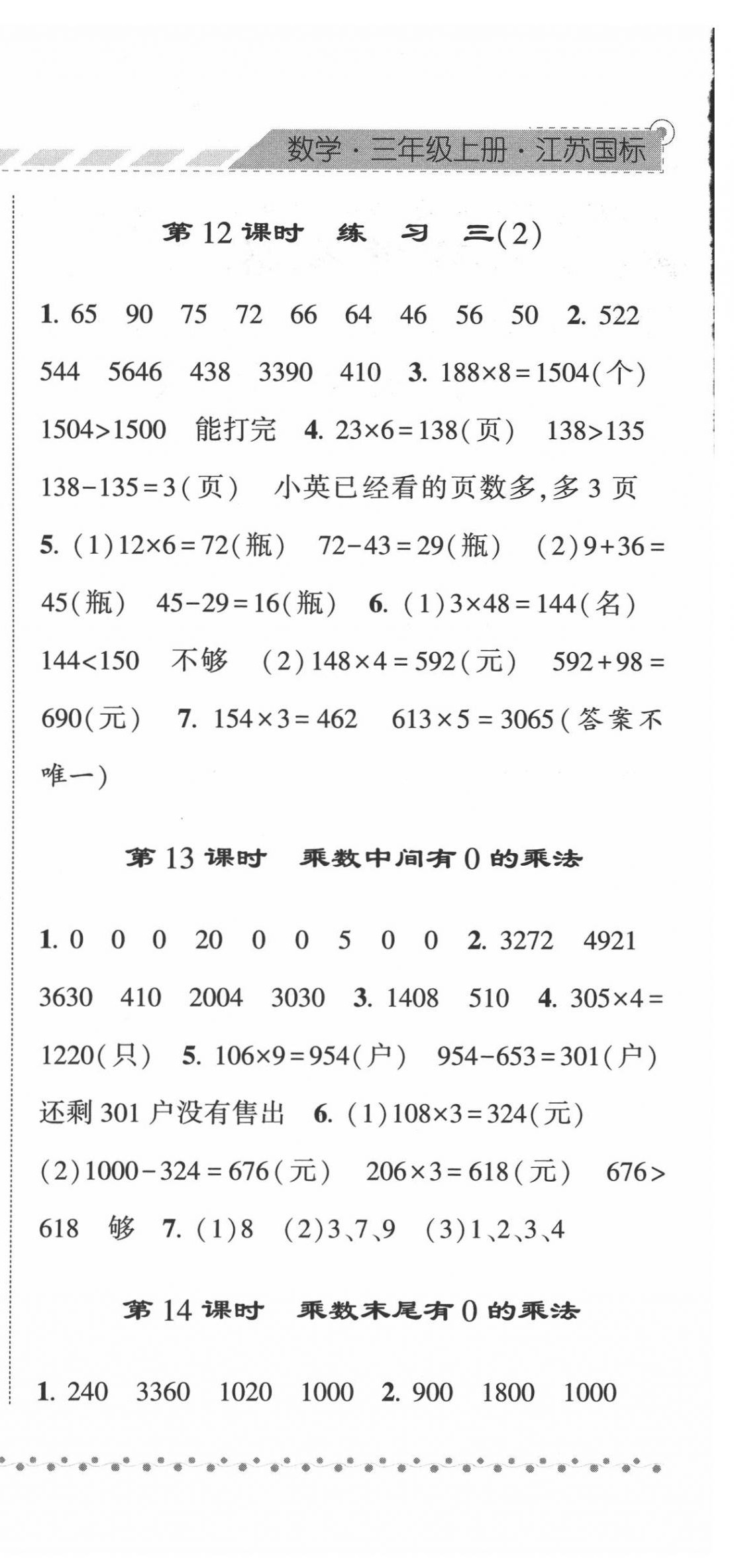 2020年經(jīng)綸學典課時作業(yè)三年級數(shù)學上冊江蘇版 第6頁