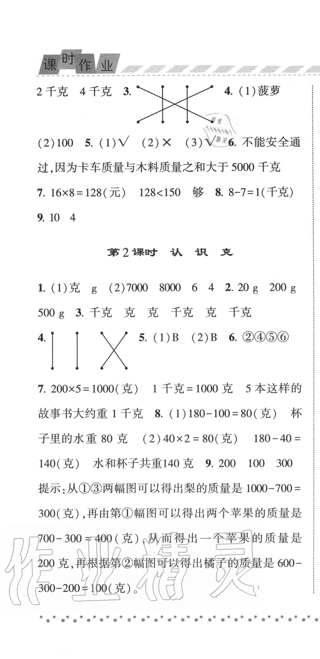 2020年經(jīng)綸學(xué)典課時作業(yè)三年級數(shù)學(xué)上冊江蘇版 第10頁