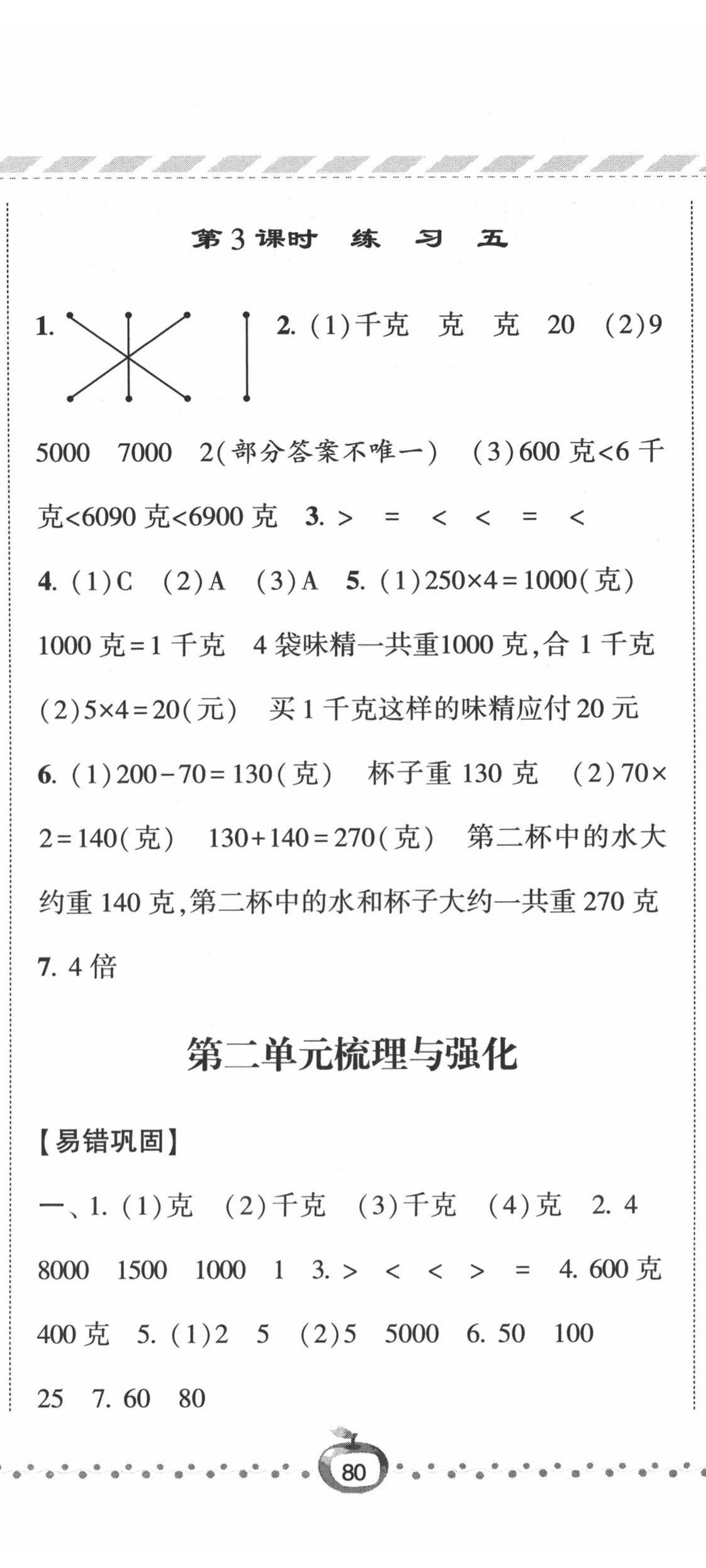 2020年经纶学典课时作业三年级数学上册江苏版 第11页