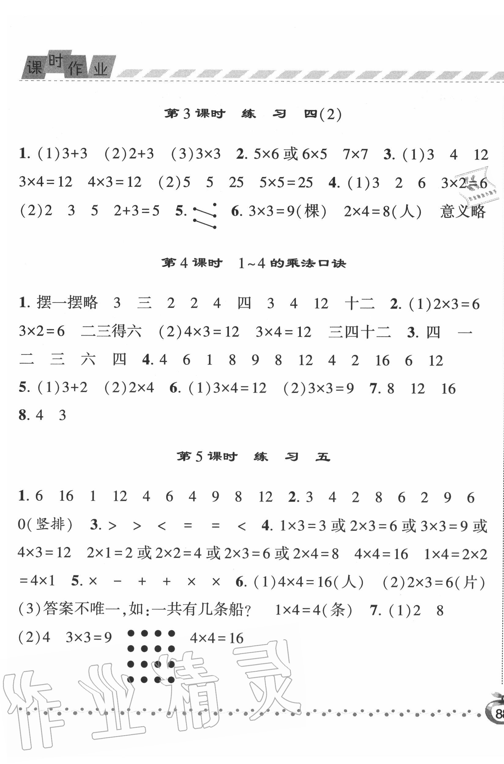 2020年經(jīng)綸學(xué)典課時(shí)作業(yè)二年級(jí)數(shù)學(xué)上冊(cè)江蘇版 第7頁