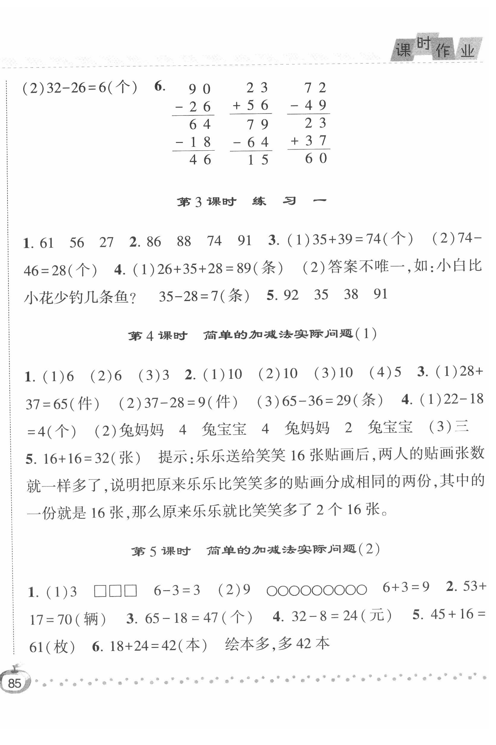 2020年經(jīng)綸學典課時作業(yè)二年級數(shù)學上冊江蘇版 第2頁