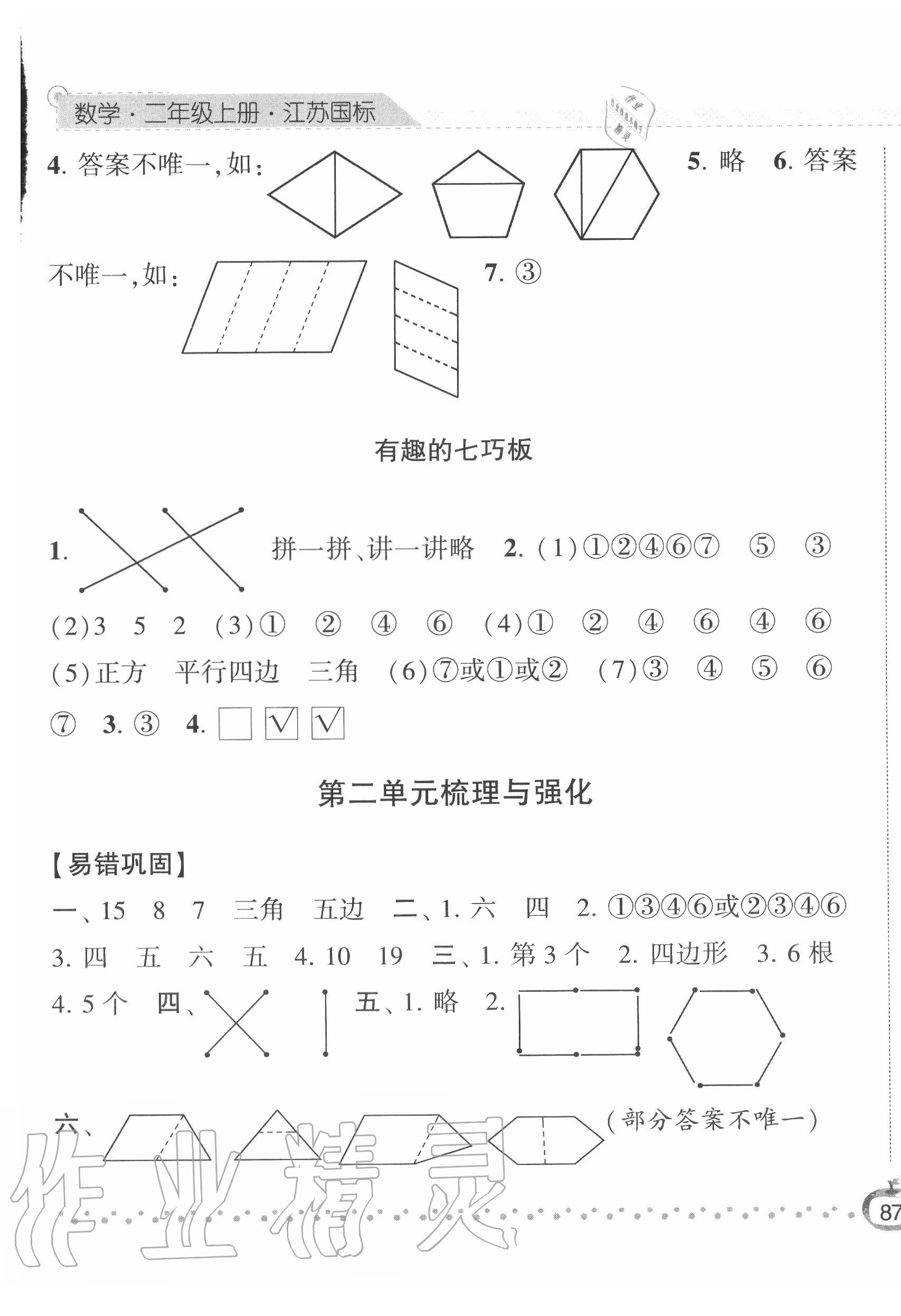 2020年經(jīng)綸學(xué)典課時作業(yè)二年級數(shù)學(xué)上冊江蘇版 第5頁