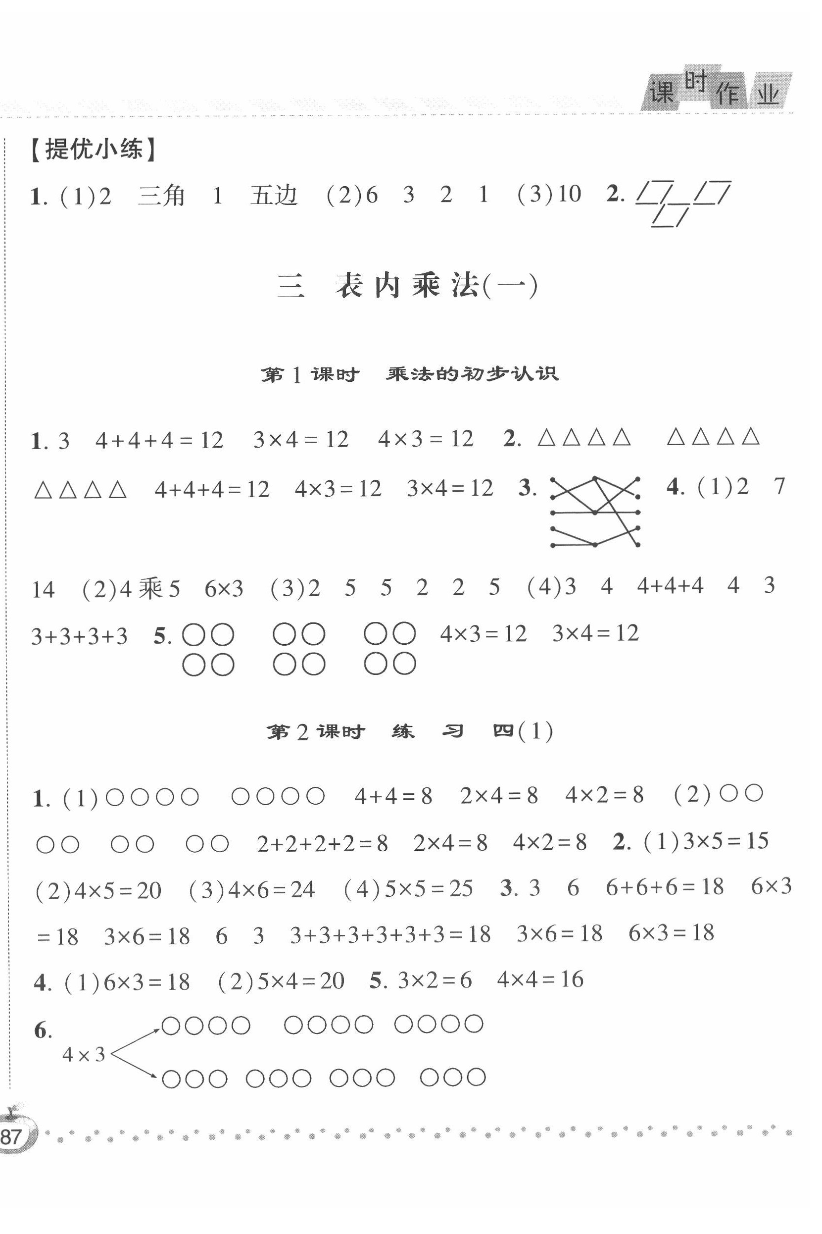 2020年經(jīng)綸學(xué)典課時作業(yè)二年級數(shù)學(xué)上冊江蘇版 第6頁