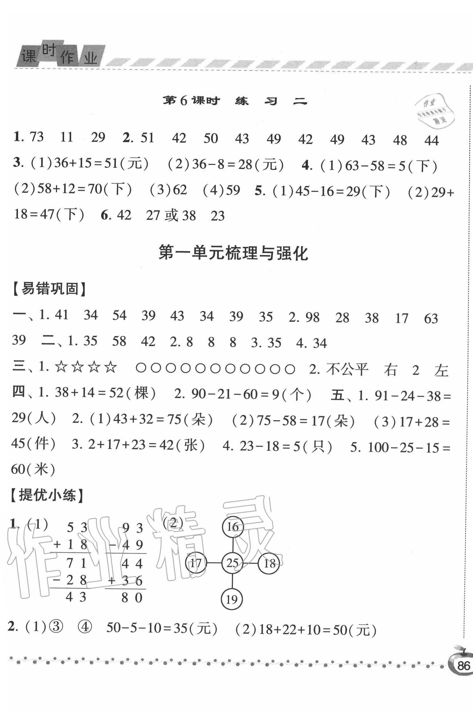 2020年经纶学典课时作业二年级数学上册江苏版 第3页