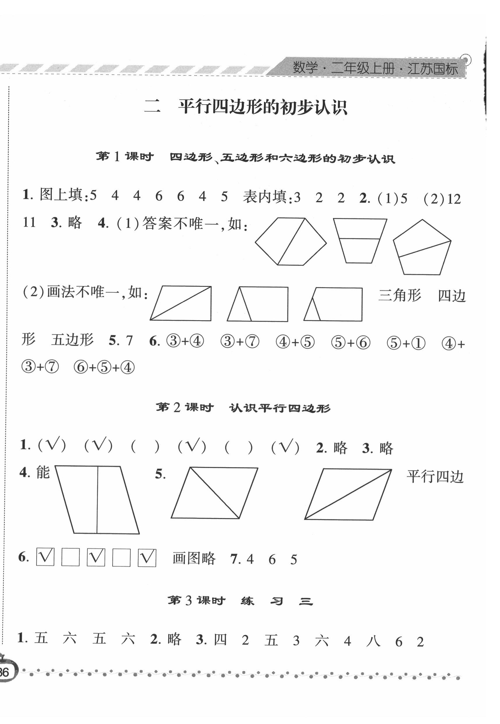 2020年经纶学典课时作业二年级数学上册江苏版 第4页