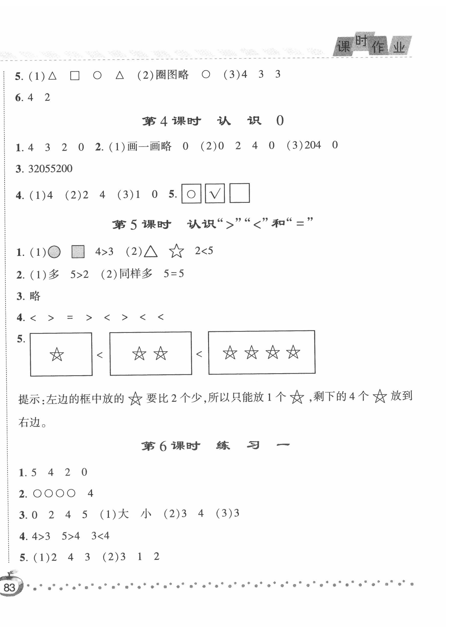 2020年經(jīng)綸學(xué)典課時作業(yè)一年級數(shù)學(xué)上冊江蘇版 第6頁