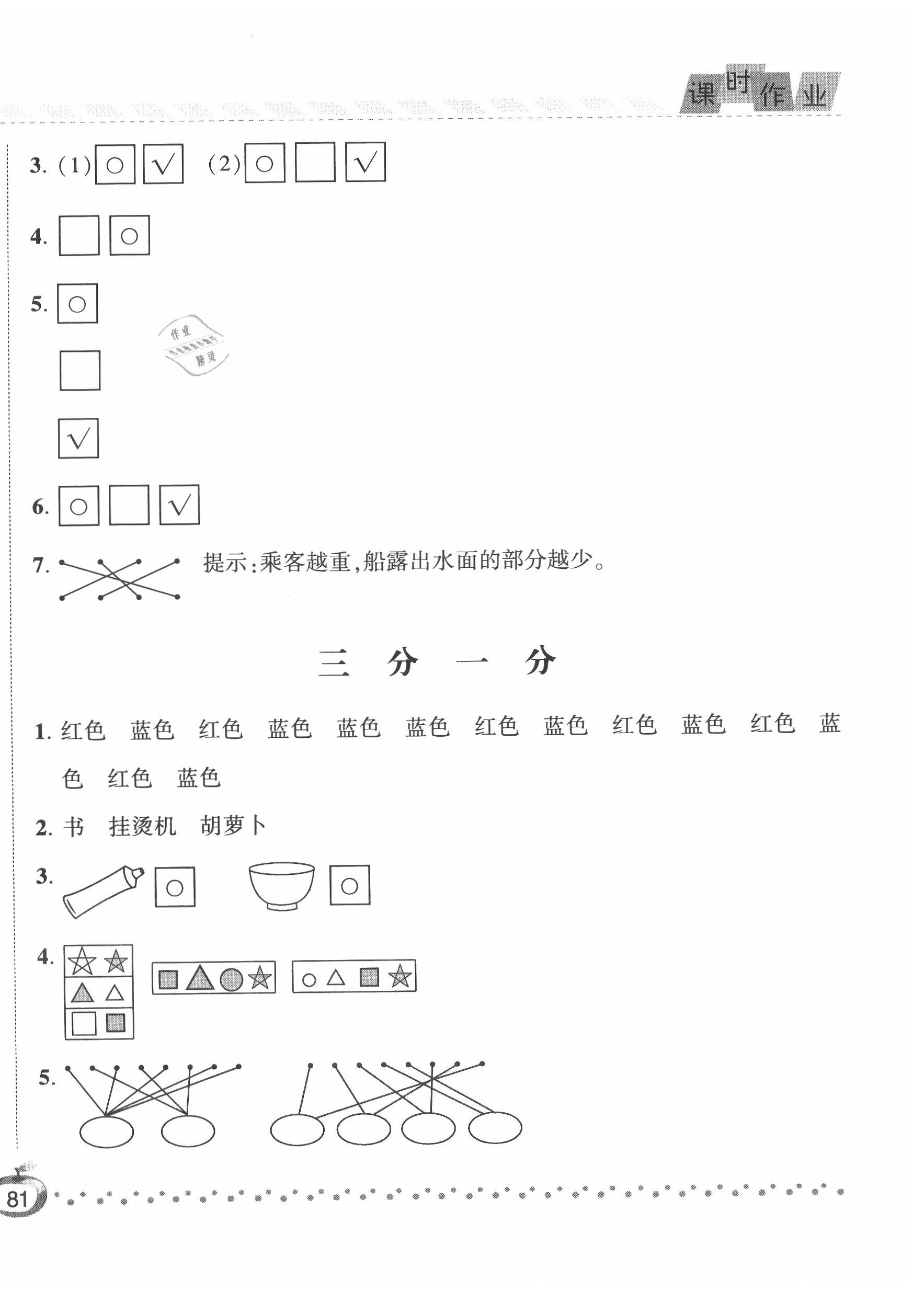 2020年經綸學典課時作業(yè)一年級數學上冊江蘇版 第2頁