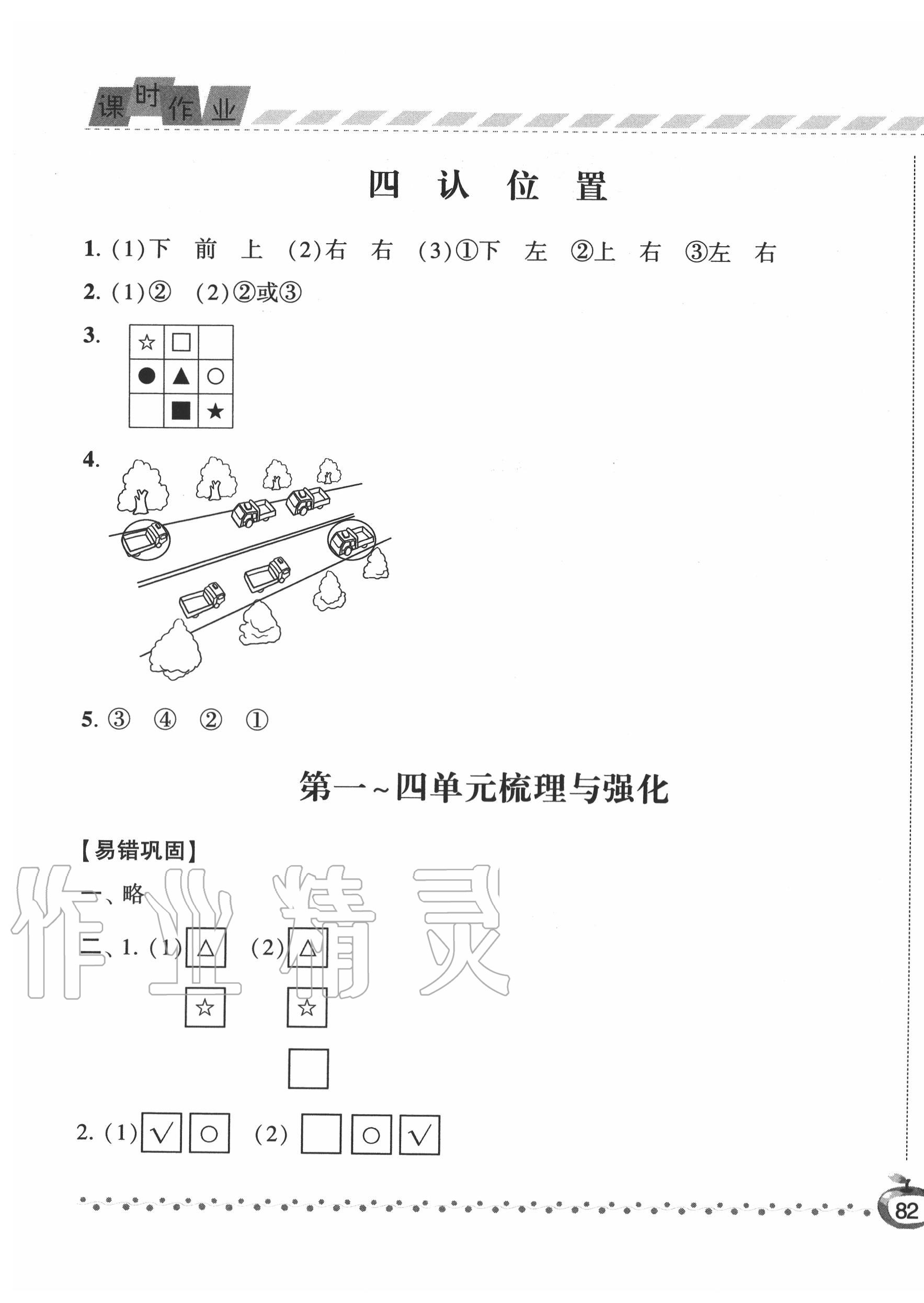 2020年經(jīng)綸學(xué)典課時作業(yè)一年級數(shù)學(xué)上冊江蘇版 第3頁