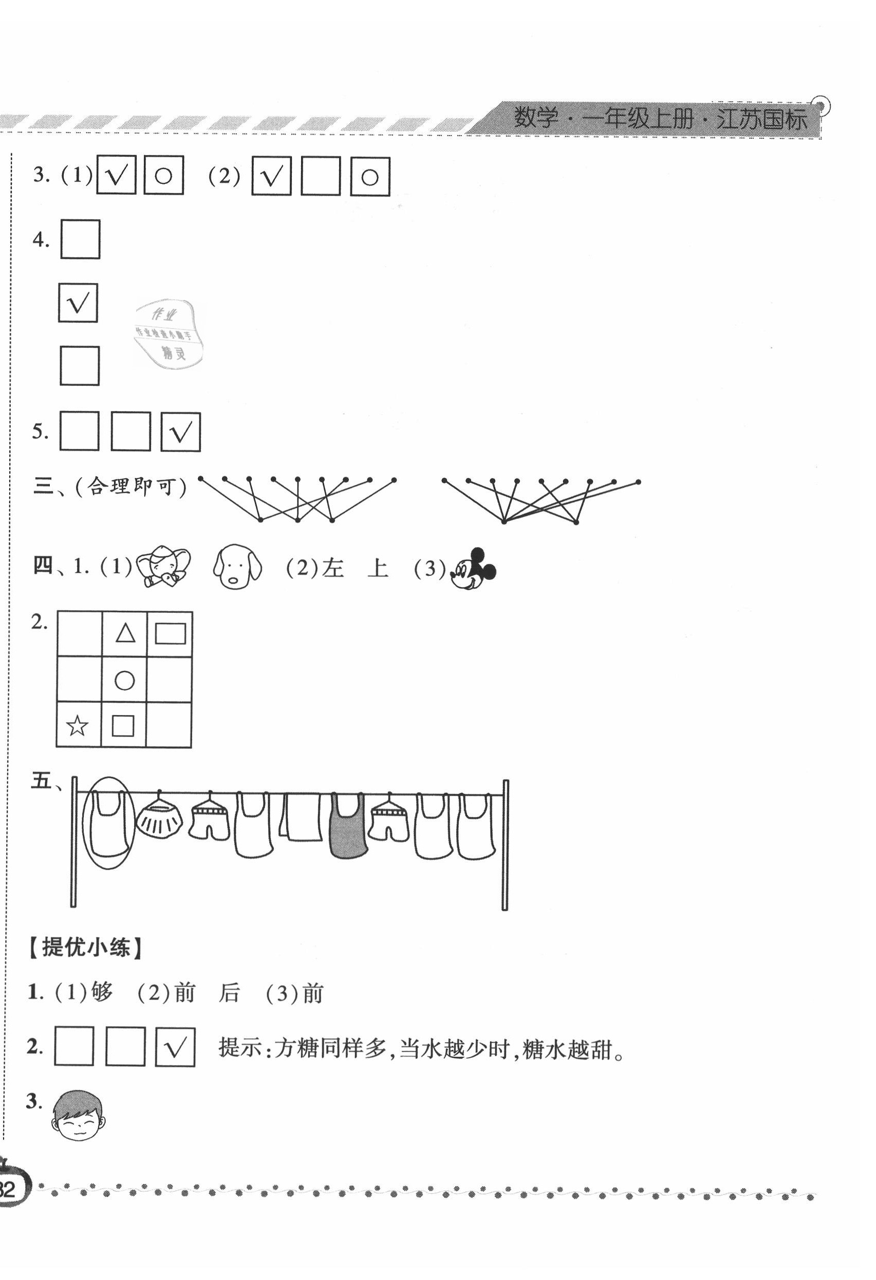 2020年经纶学典课时作业一年级数学上册江苏版 第4页