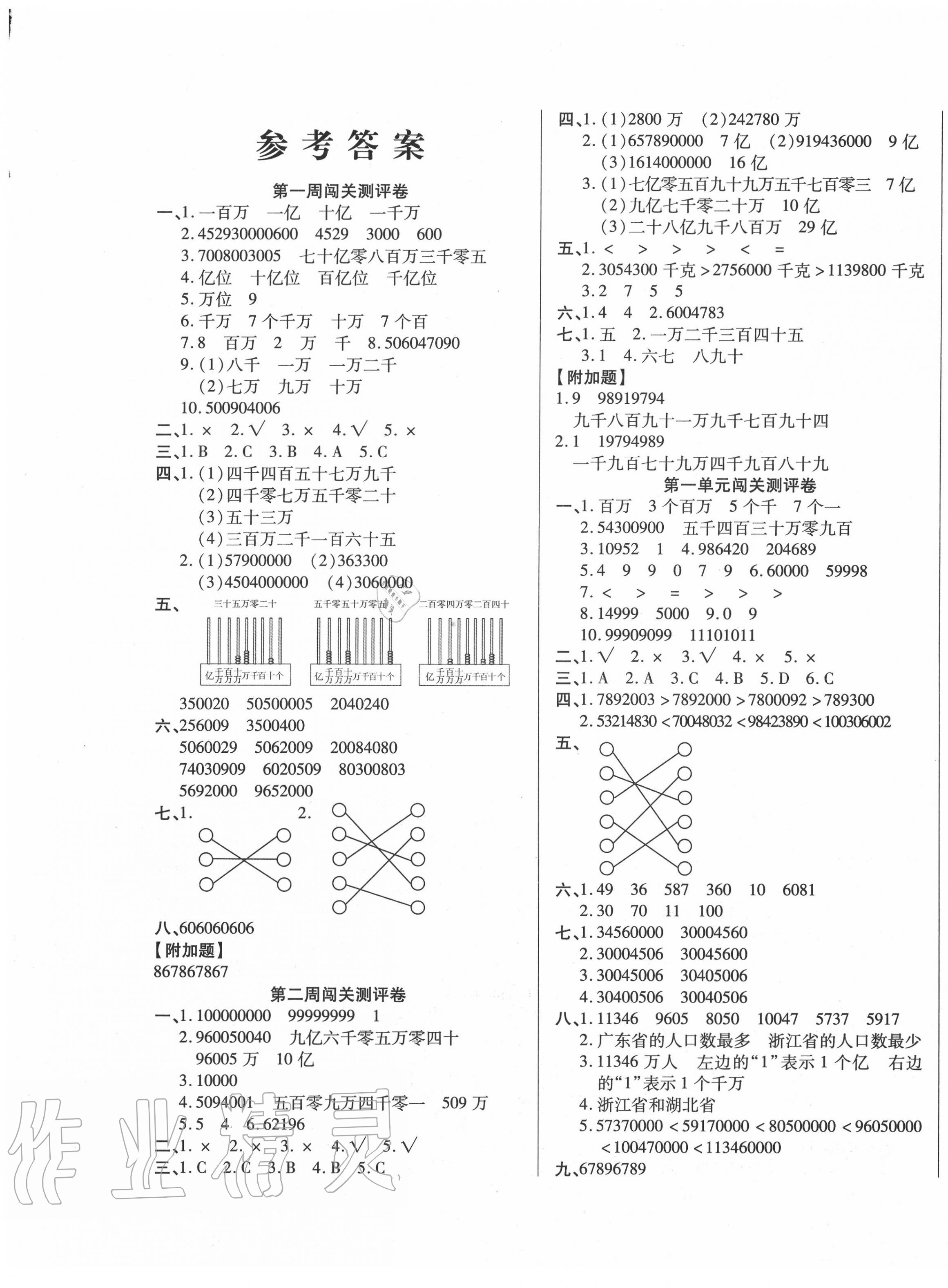 2020年大顯身手練考卷四年級數(shù)學上冊北師大版 第1頁