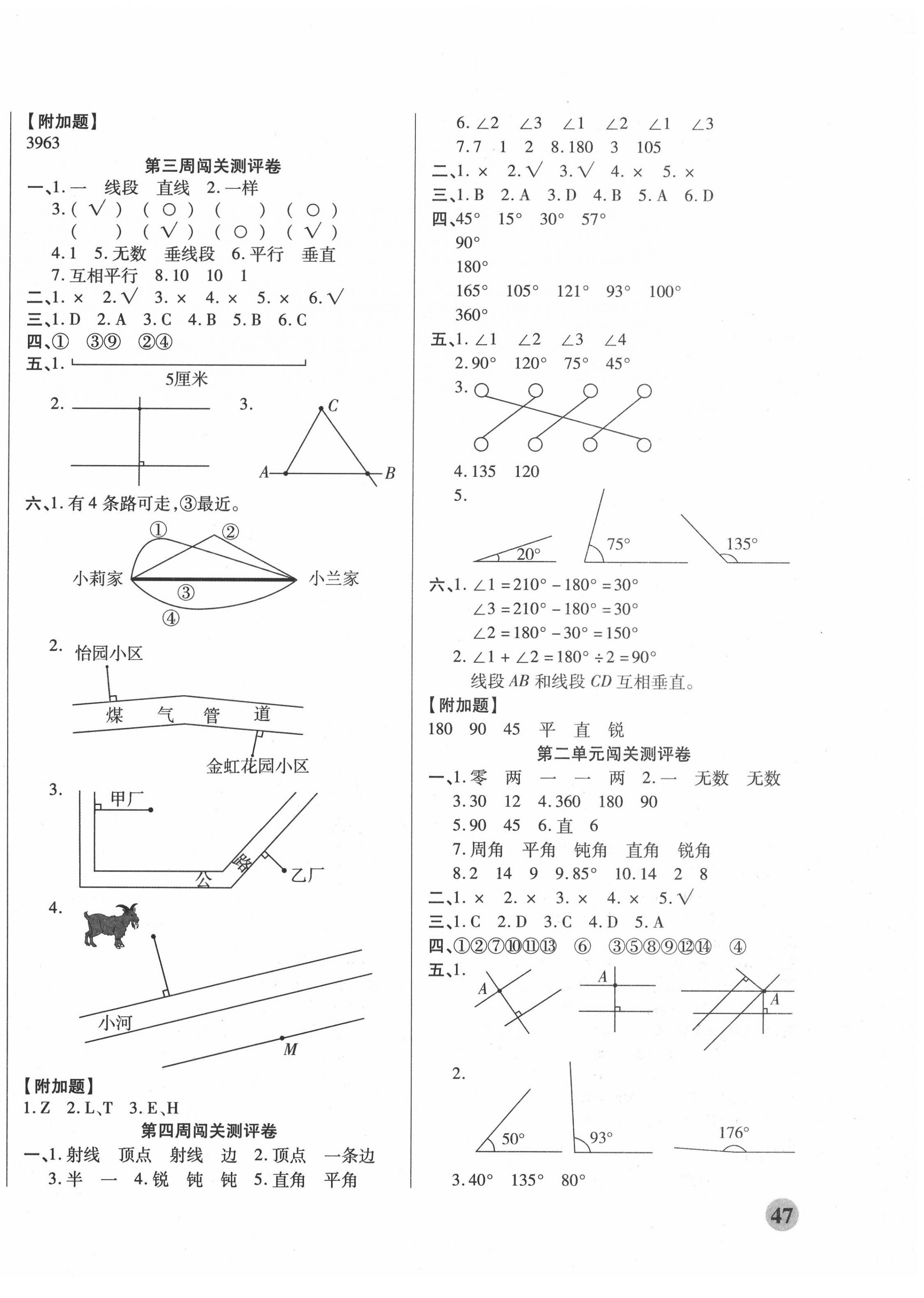 2020年大顯身手練考卷四年級(jí)數(shù)學(xué)上冊(cè)北師大版 第2頁(yè)