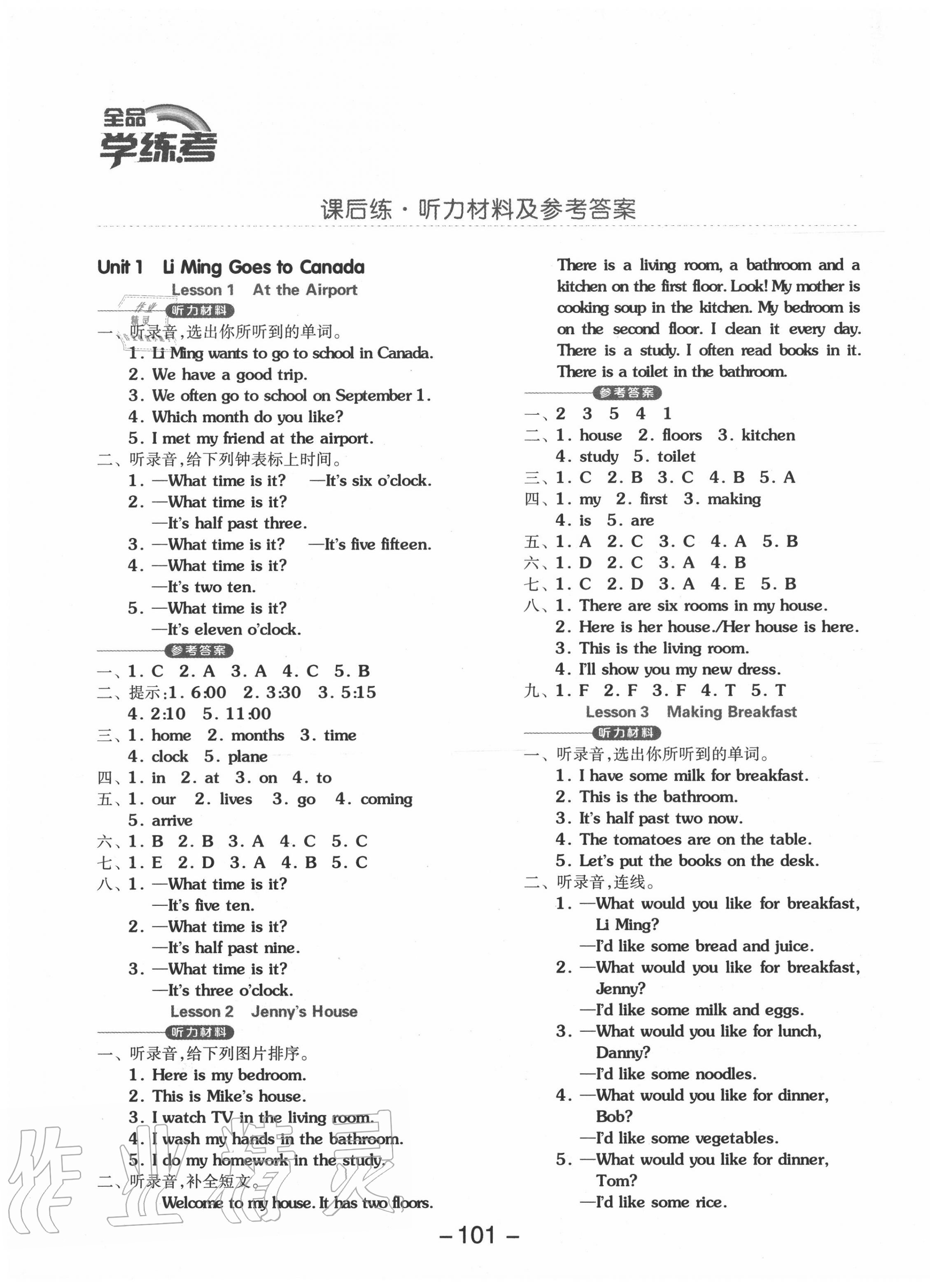 2020年全品學練考六年級英語上冊冀教版三起 參考答案第1頁