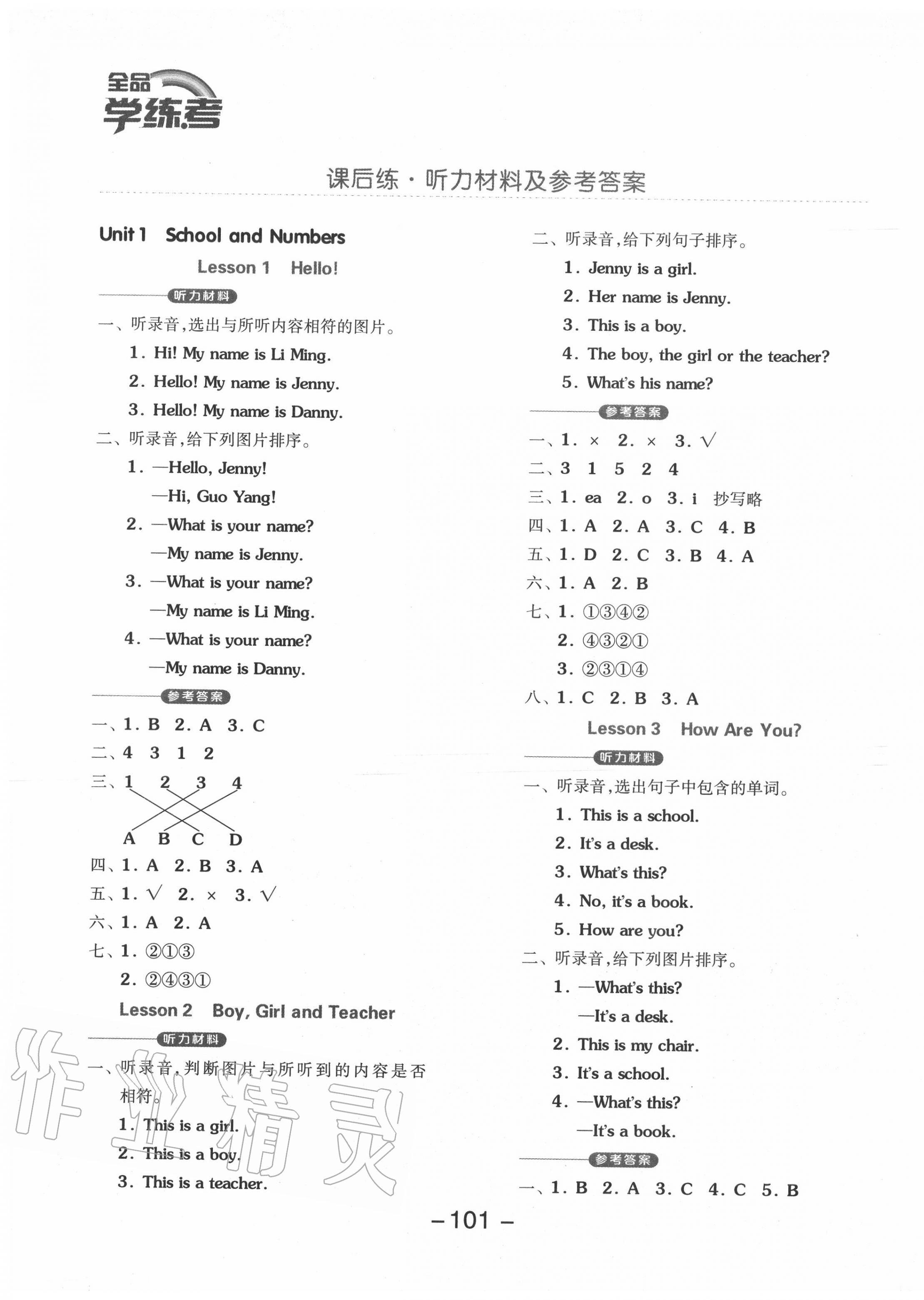 2020年全品學練考三年級英語上冊冀教版三起 參考答案第1頁