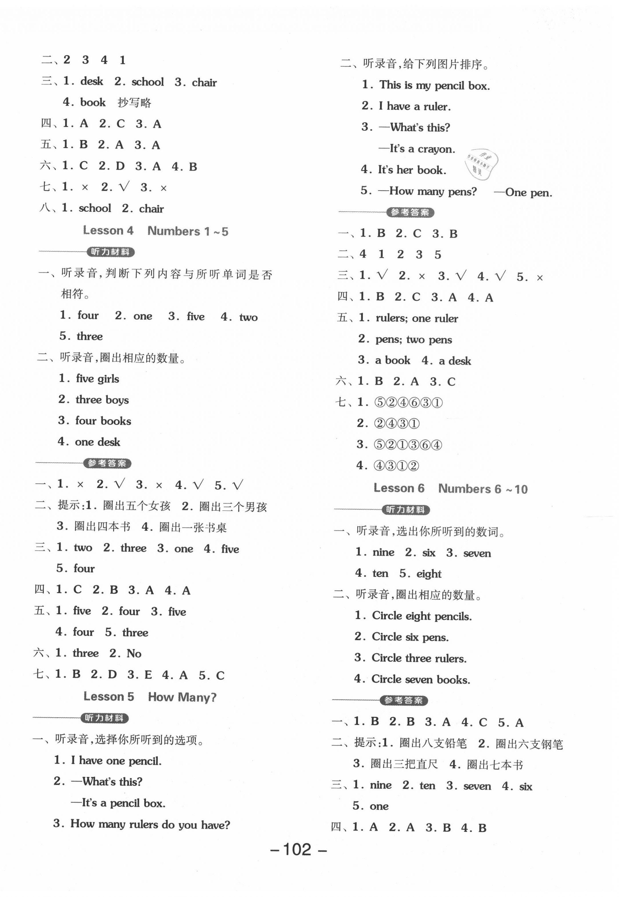 2020年全品學練考三年級英語上冊冀教版三起 參考答案第2頁