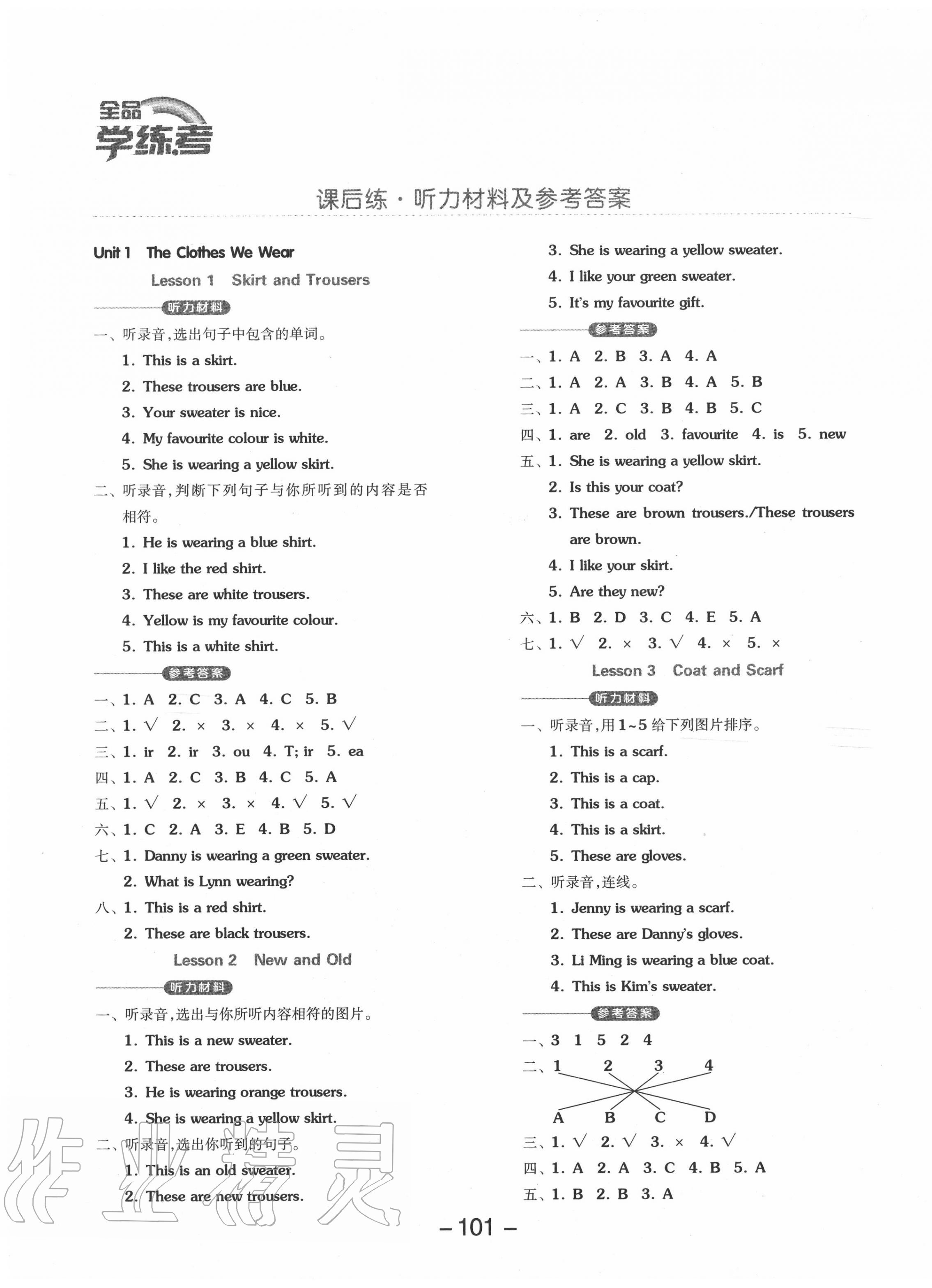 2020年全品學練考四年級英語上冊冀教版三起 參考答案第1頁