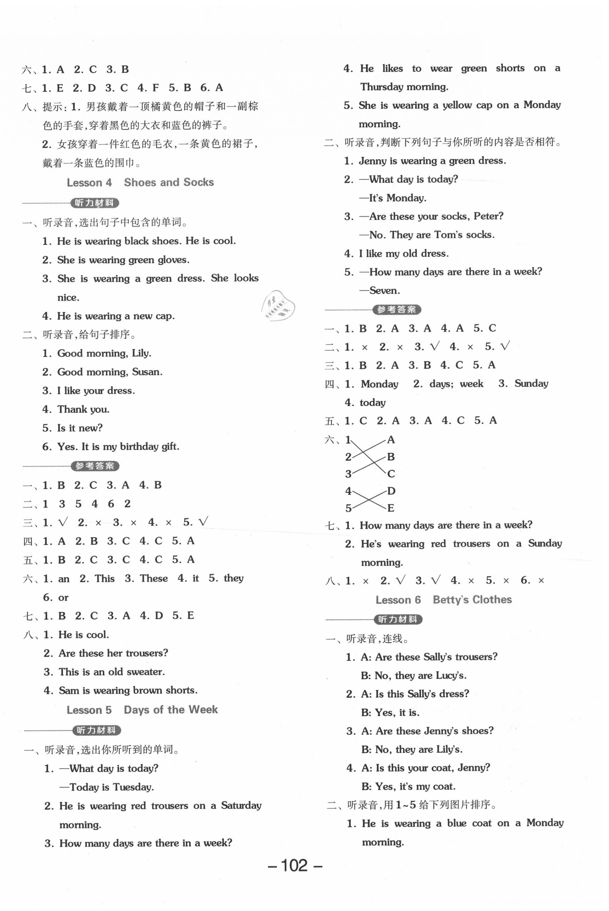 2020年全品学练考四年级英语上册冀教版三起 参考答案第2页