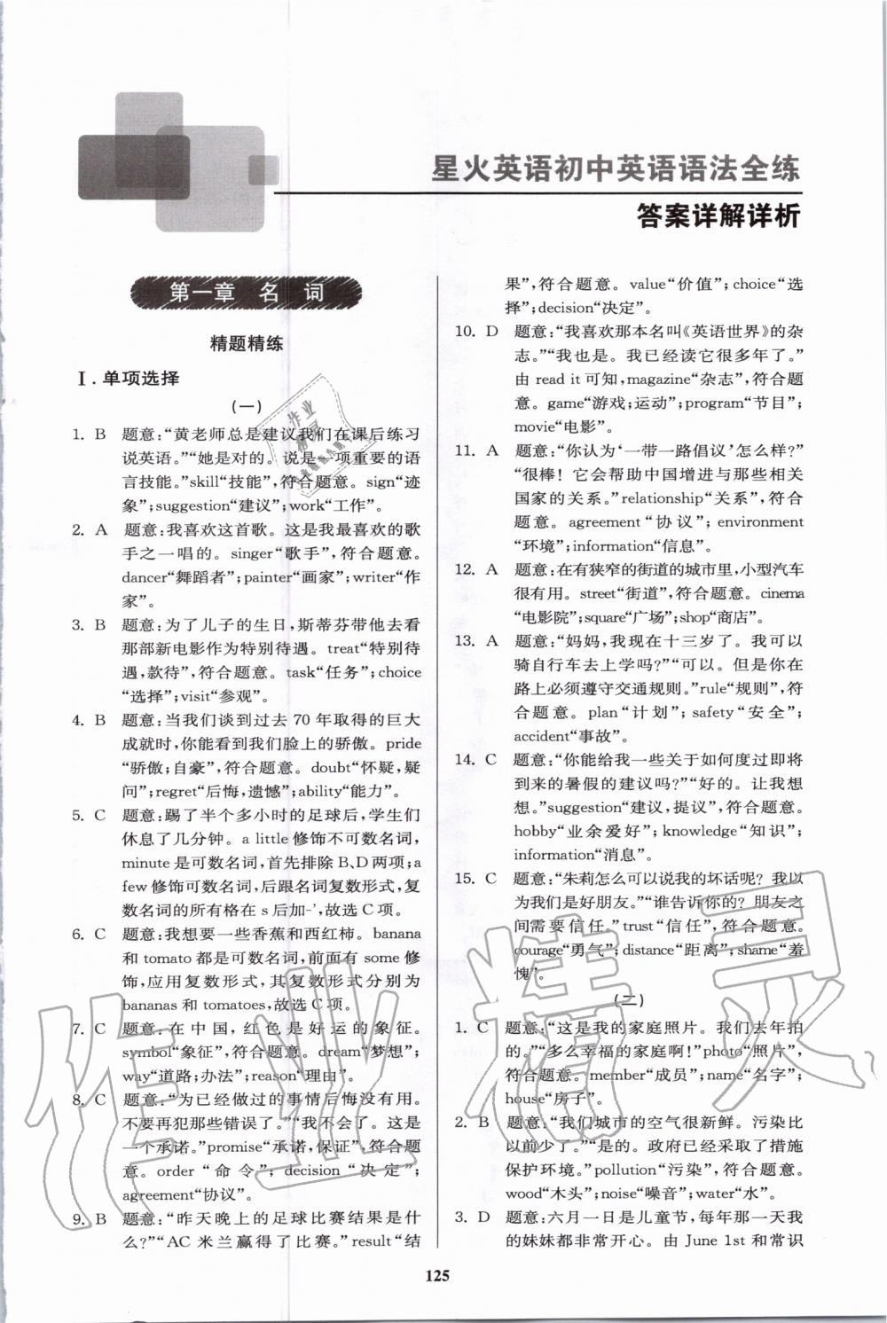 2020年星火英語初中英語語法全練 第1頁