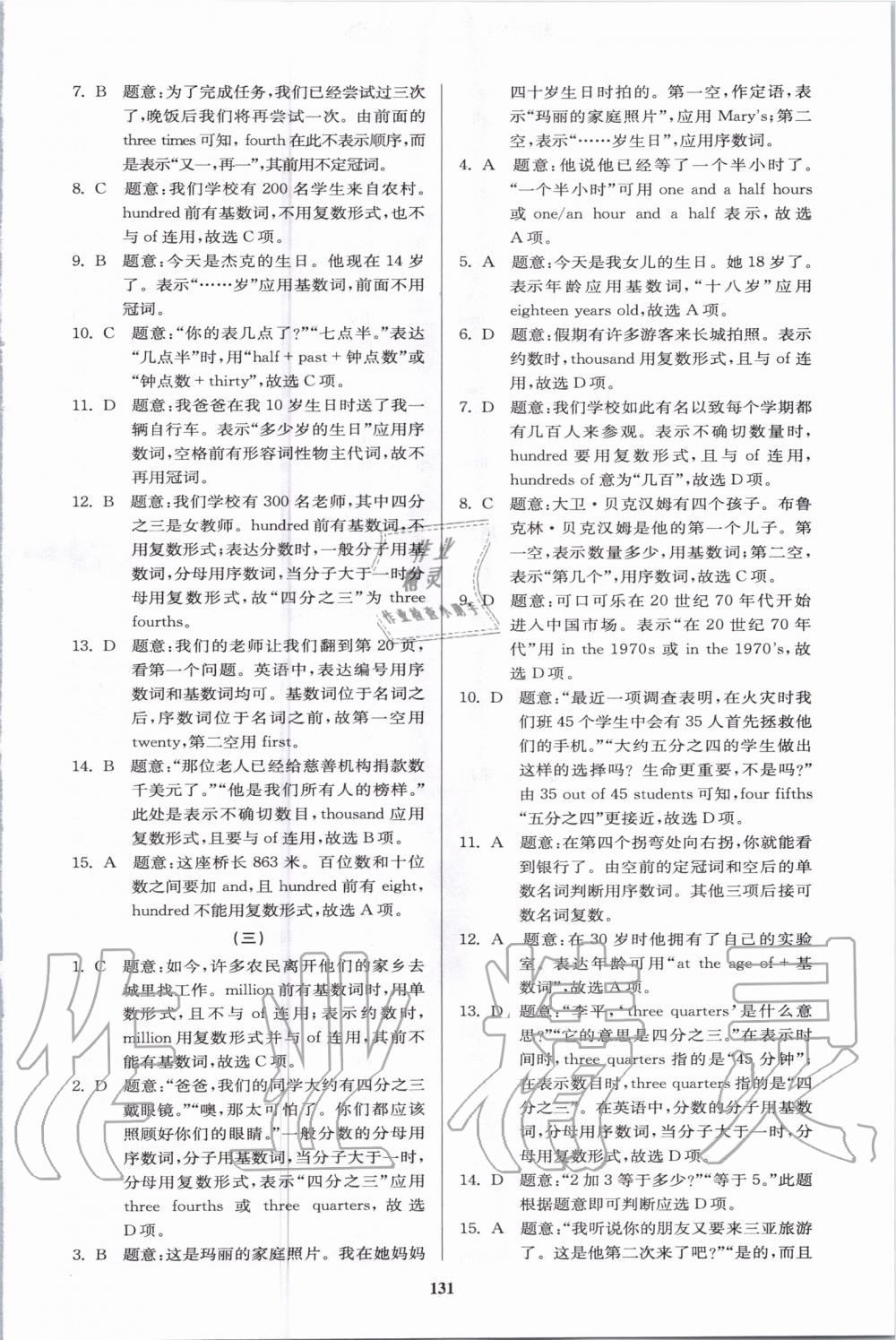2020年星火英語初中英語語法全練 第7頁