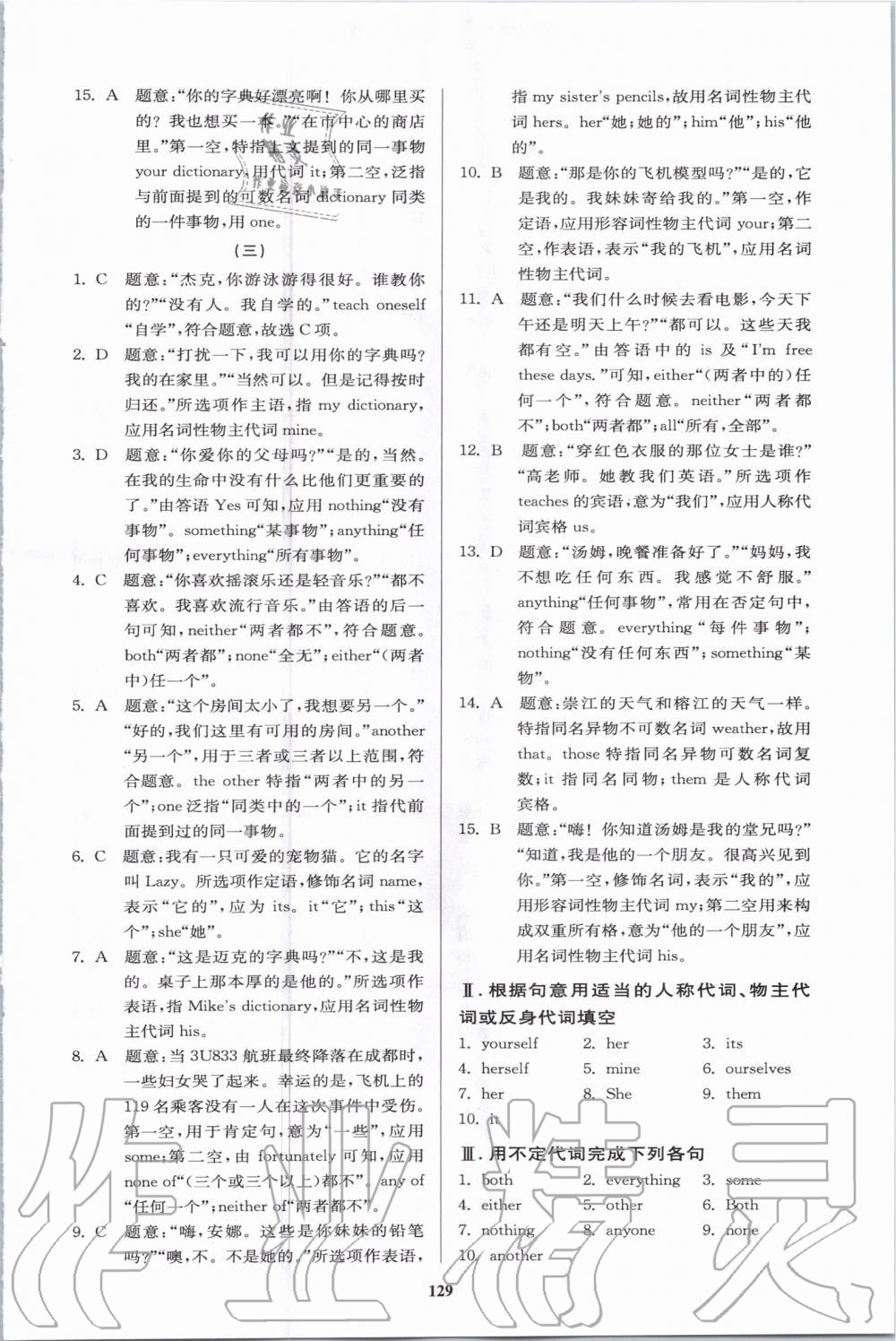 2020年星火英語初中英語語法全練 第5頁