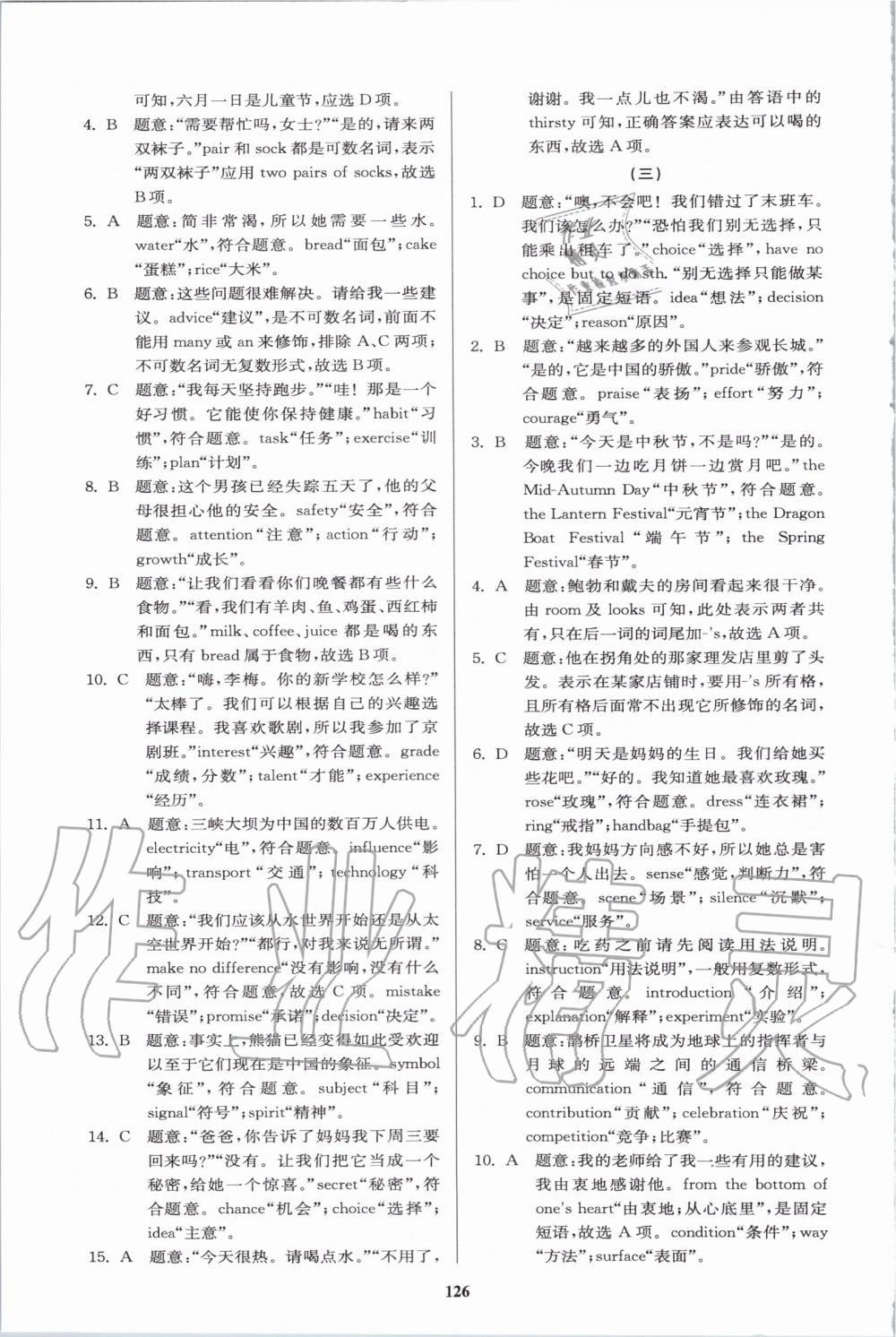 2020年星火英語初中英語語法全練 第2頁