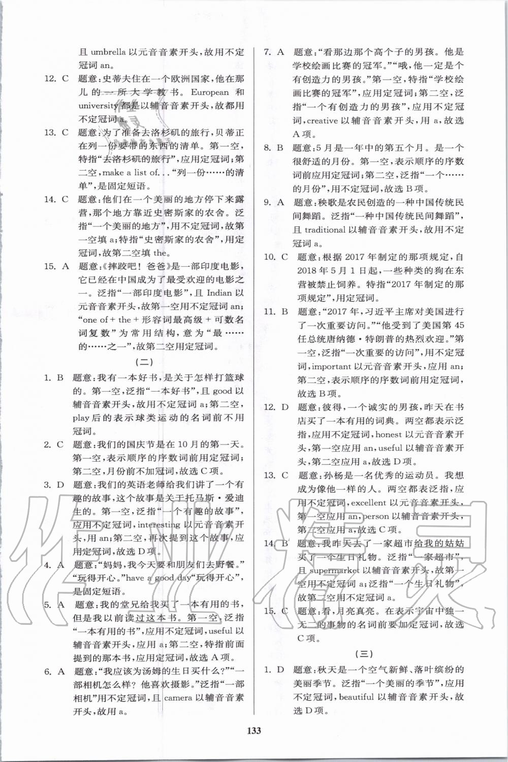 2020年星火英語(yǔ)初中英語(yǔ)語(yǔ)法全練 第9頁(yè)