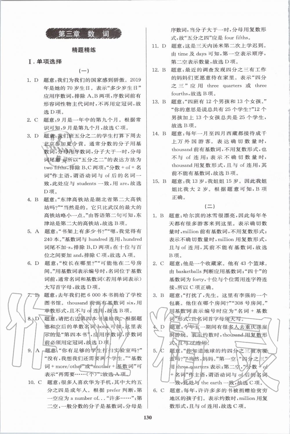 2020年星火英語初中英語語法全練 第6頁