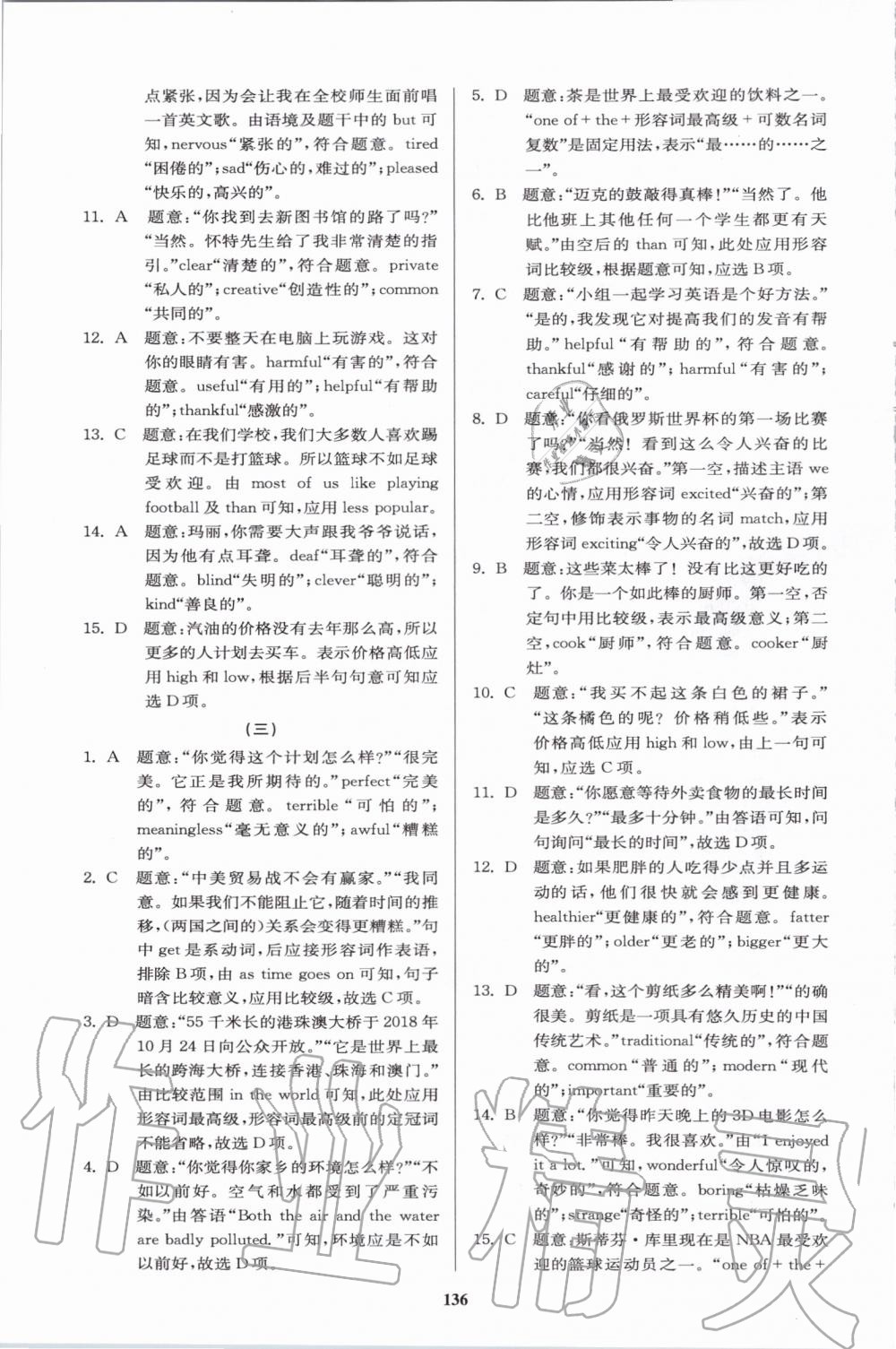 2020年星火英語初中英語語法全練 第12頁