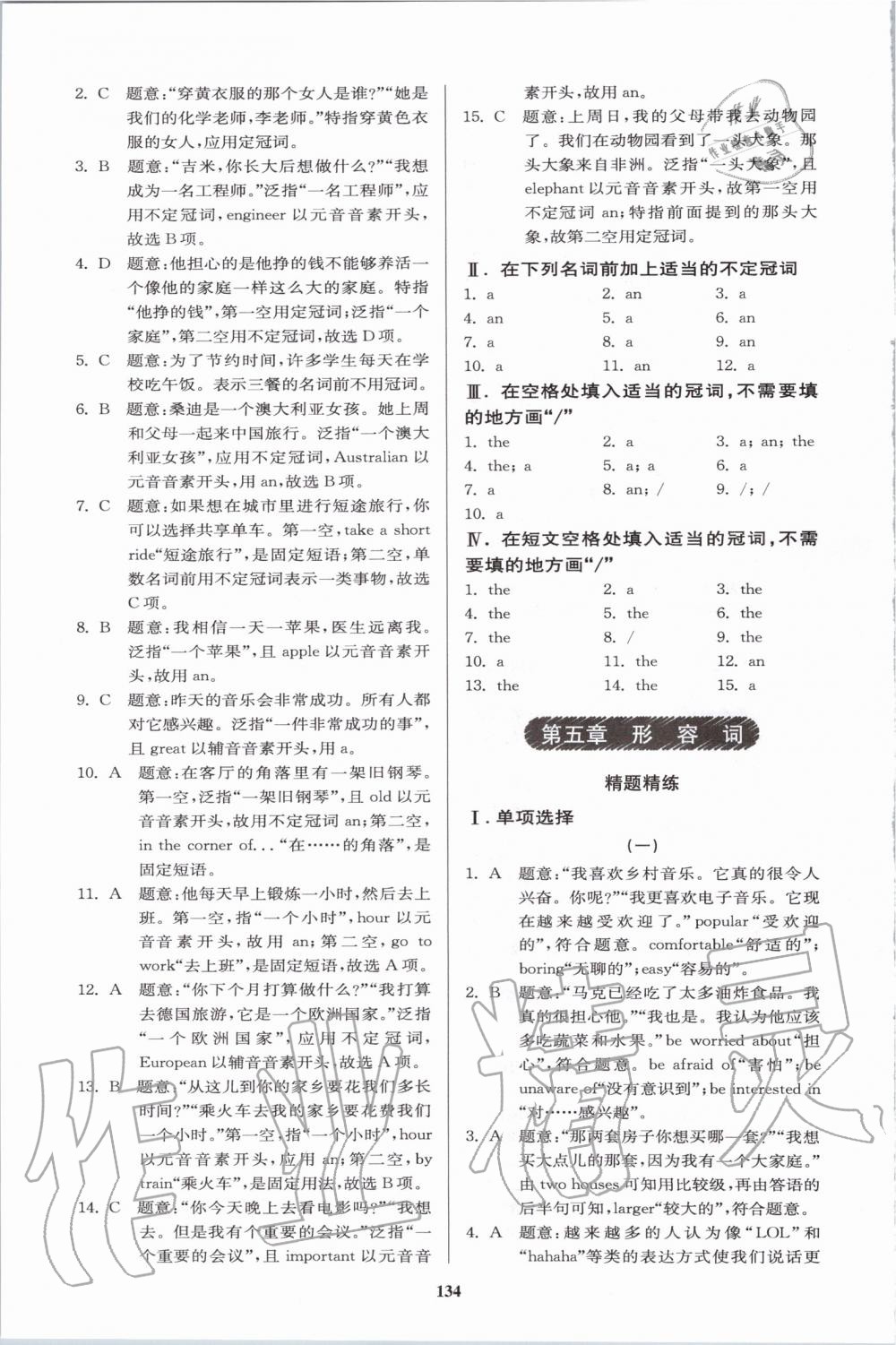 2020年星火英語初中英語語法全練 第10頁