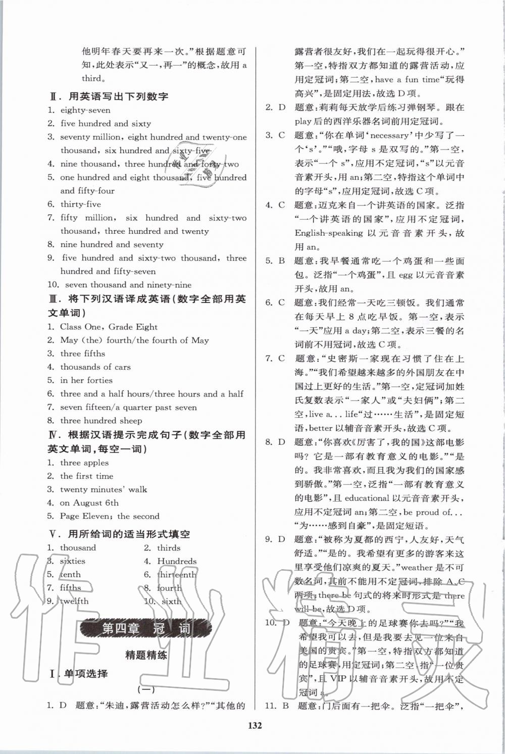 2020年星火英語初中英語語法全練 第8頁