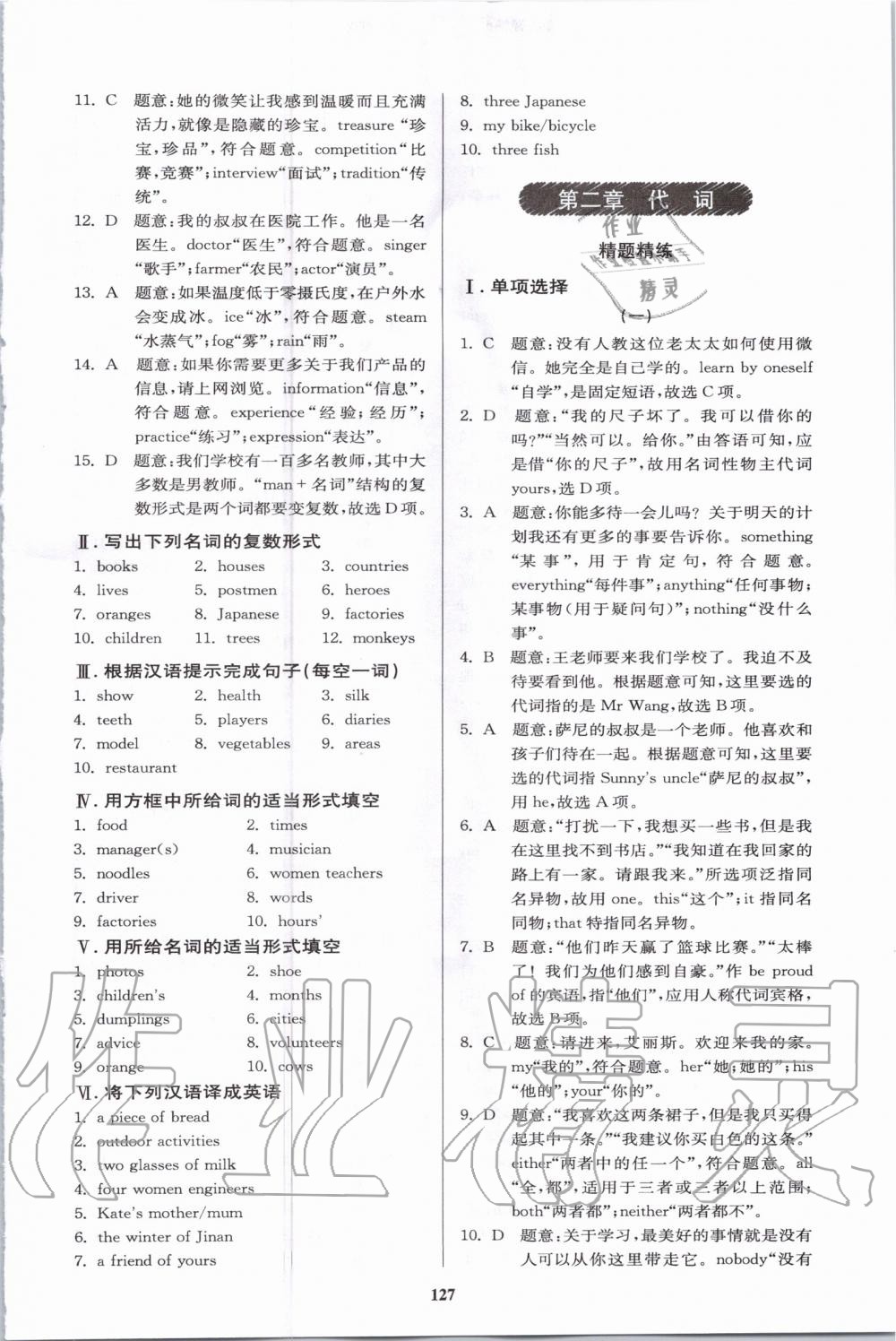 2020年星火英語初中英語語法全練 第3頁
