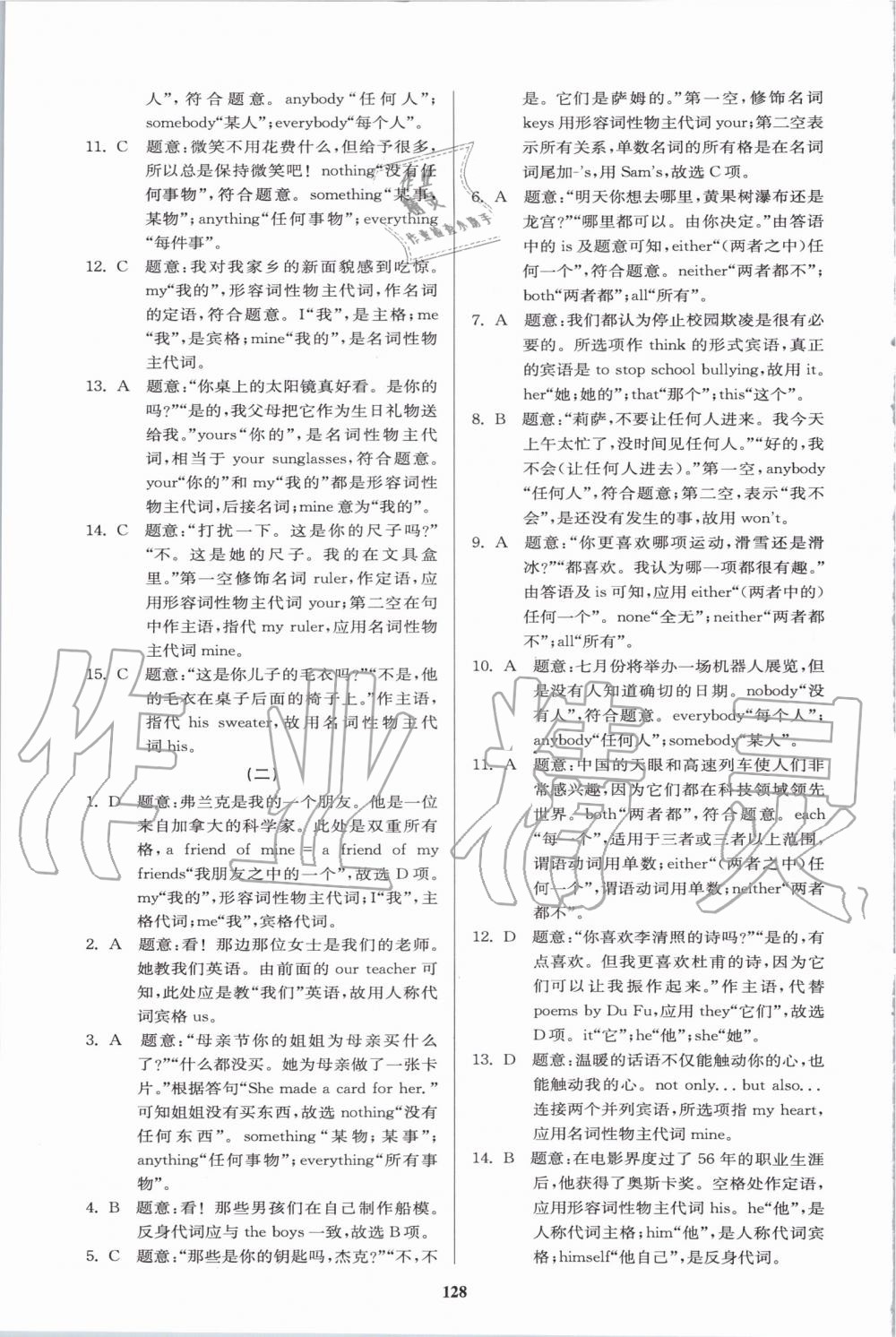 2020年星火英語(yǔ)初中英語(yǔ)語(yǔ)法全練 第4頁(yè)